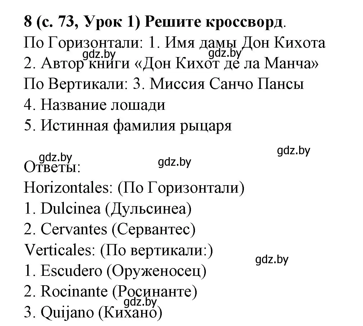 Решение номер 8 (страница 75) гдз по испанскому языку 8 класс Гриневич, учебник