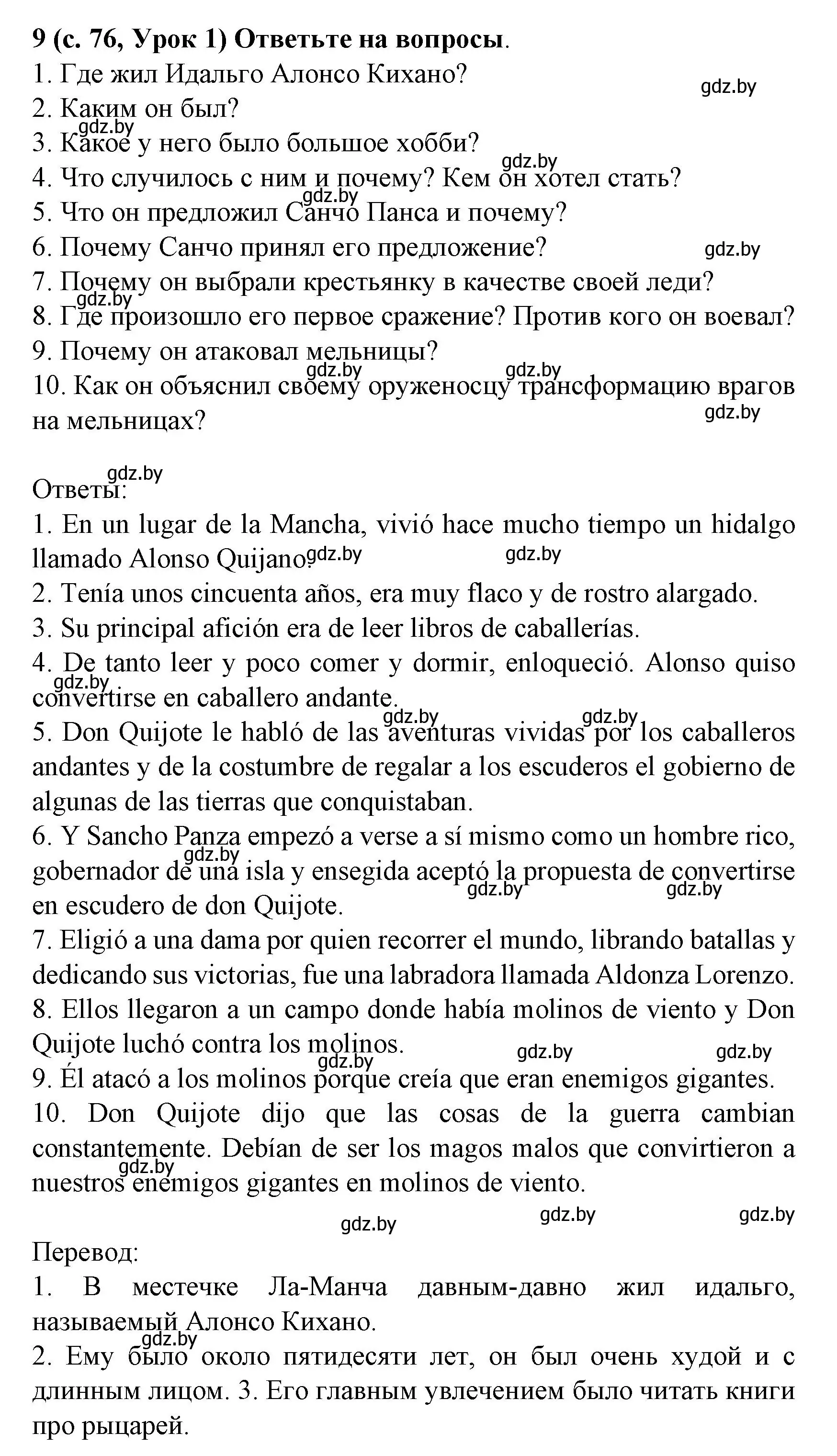 Решение номер 9 (страница 76) гдз по испанскому языку 8 класс Гриневич, учебник