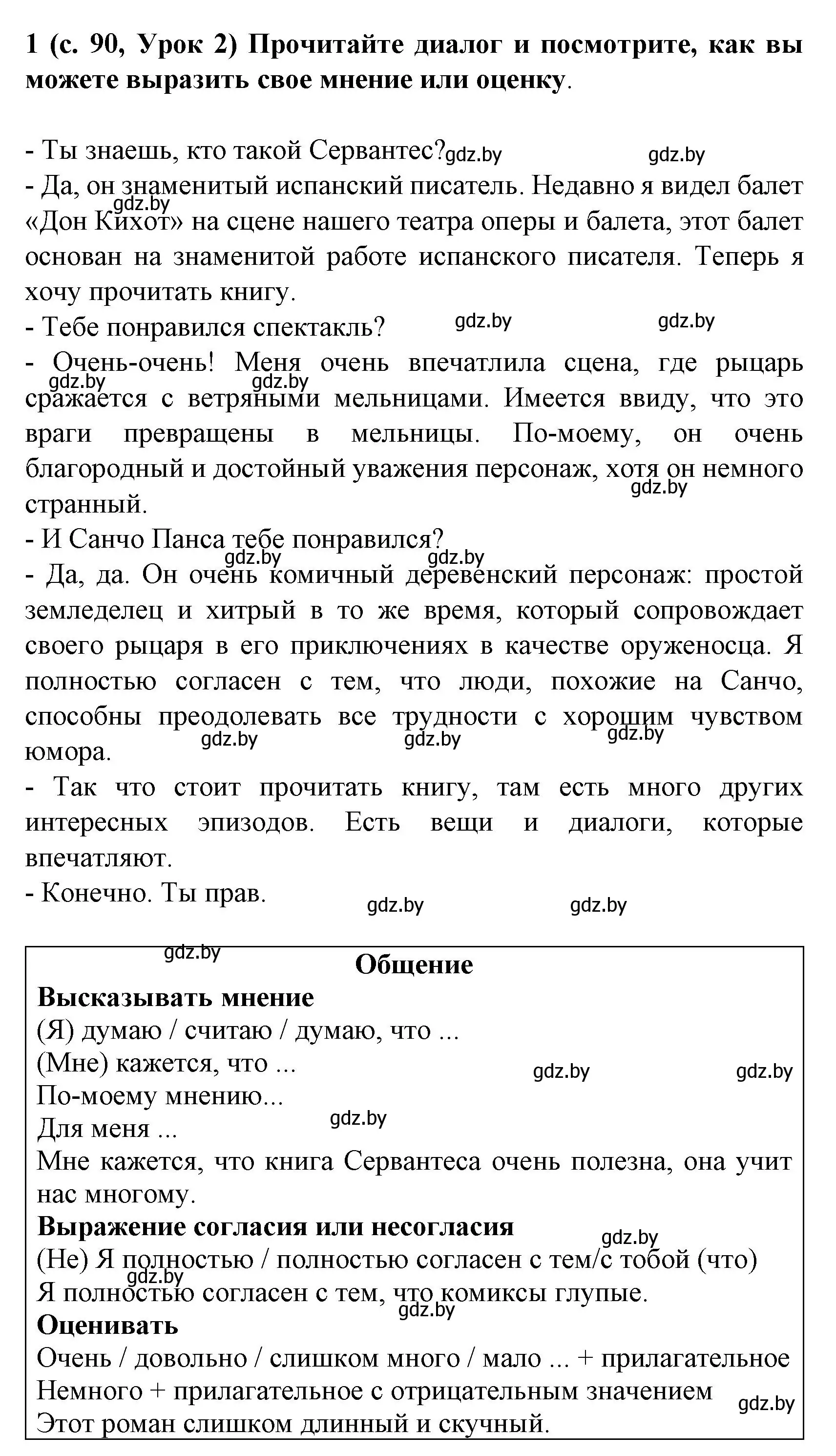 Решение номер 1 (страница 90) гдз по испанскому языку 8 класс Гриневич, учебник