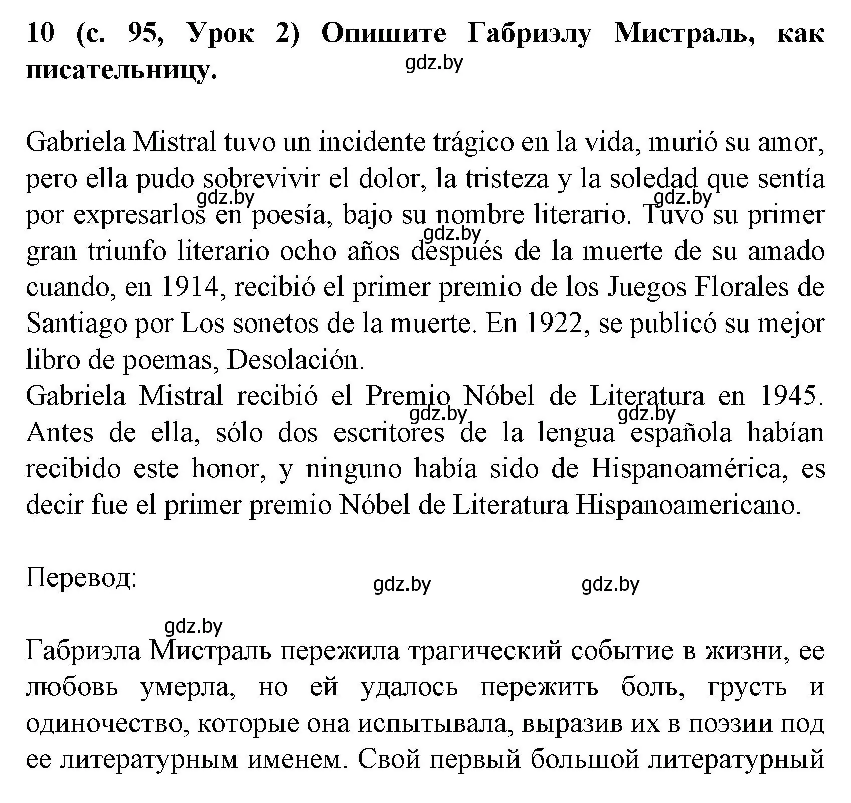 Решение номер 10 (страница 95) гдз по испанскому языку 8 класс Гриневич, учебник