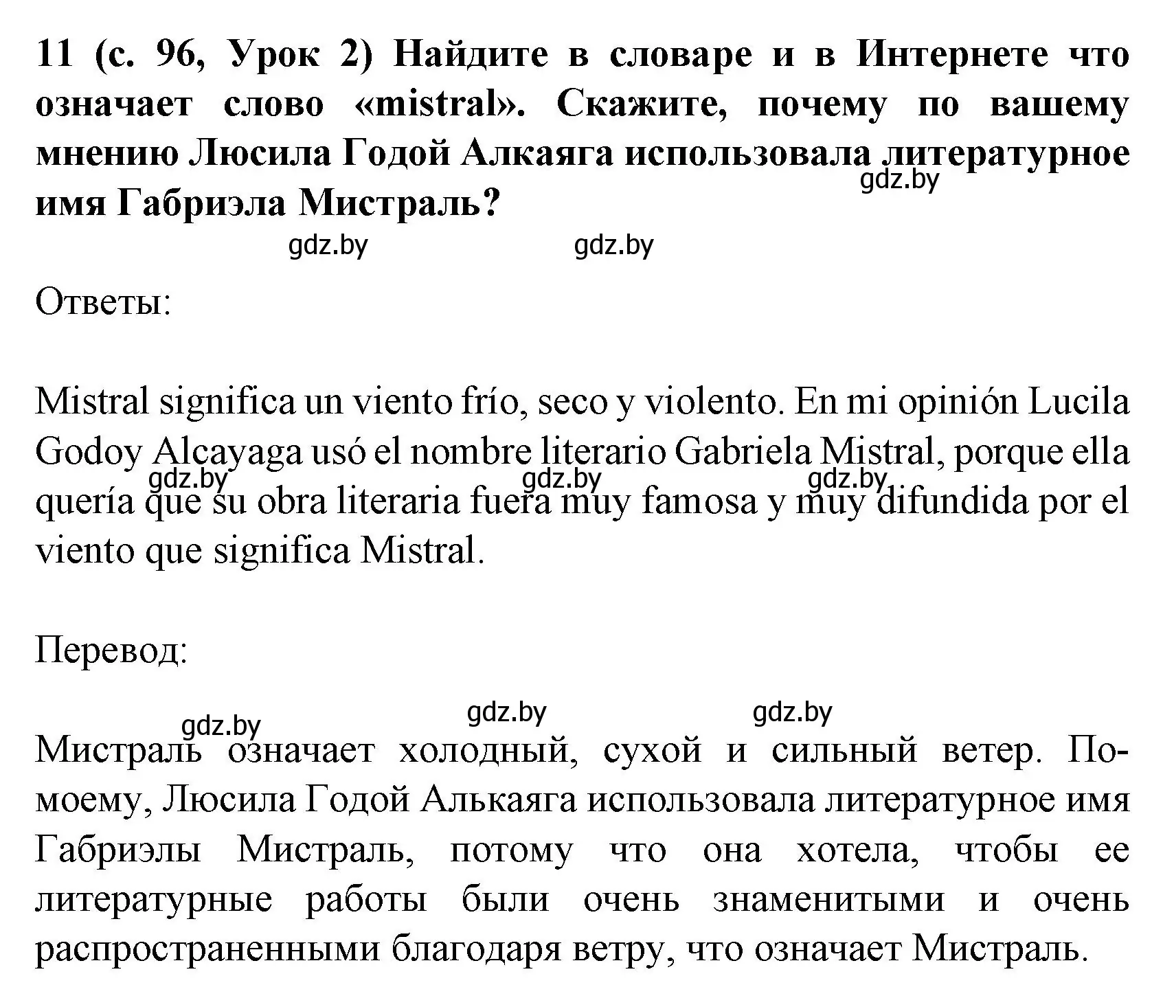 Решение номер 11 (страница 96) гдз по испанскому языку 8 класс Гриневич, учебник