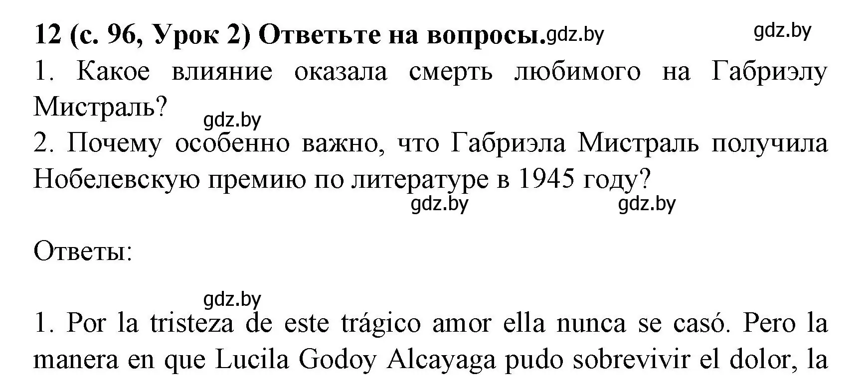 Решение номер 12 (страница 96) гдз по испанскому языку 8 класс Гриневич, учебник