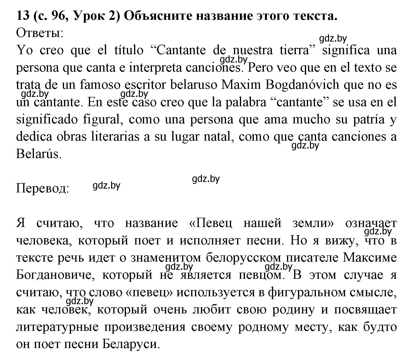 Решение номер 13 (страница 96) гдз по испанскому языку 8 класс Гриневич, учебник