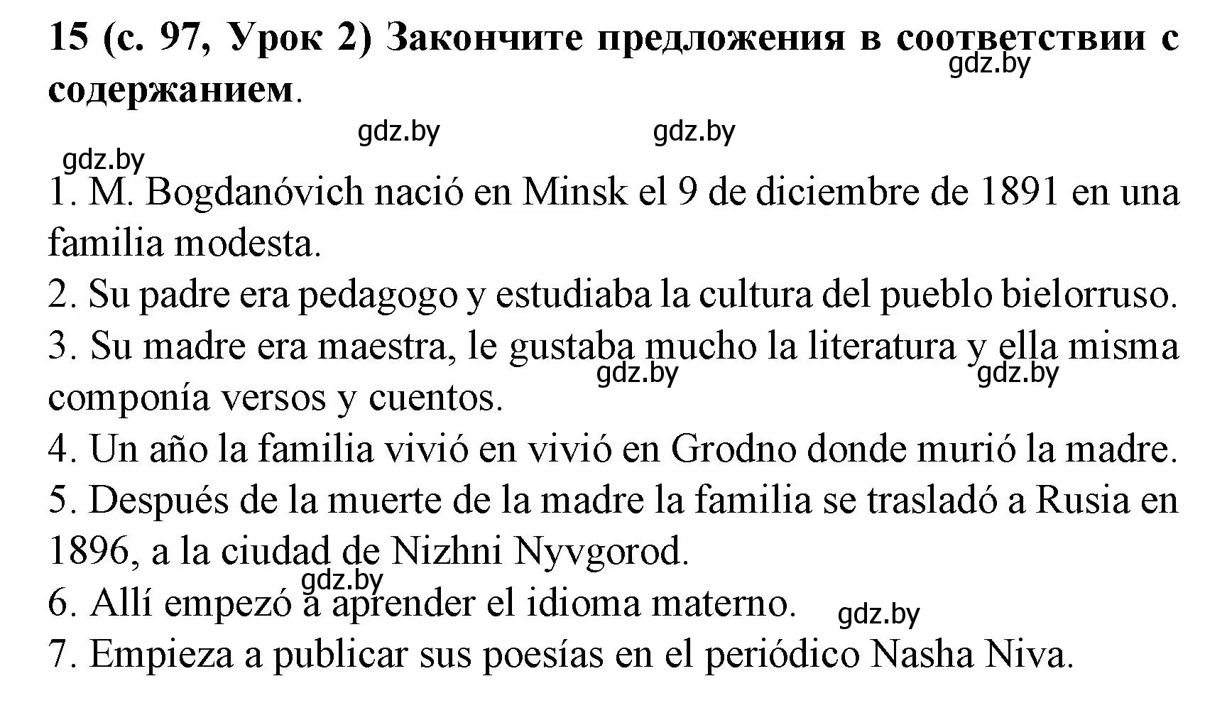 Решение номер 15 (страница 97) гдз по испанскому языку 8 класс Гриневич, учебник