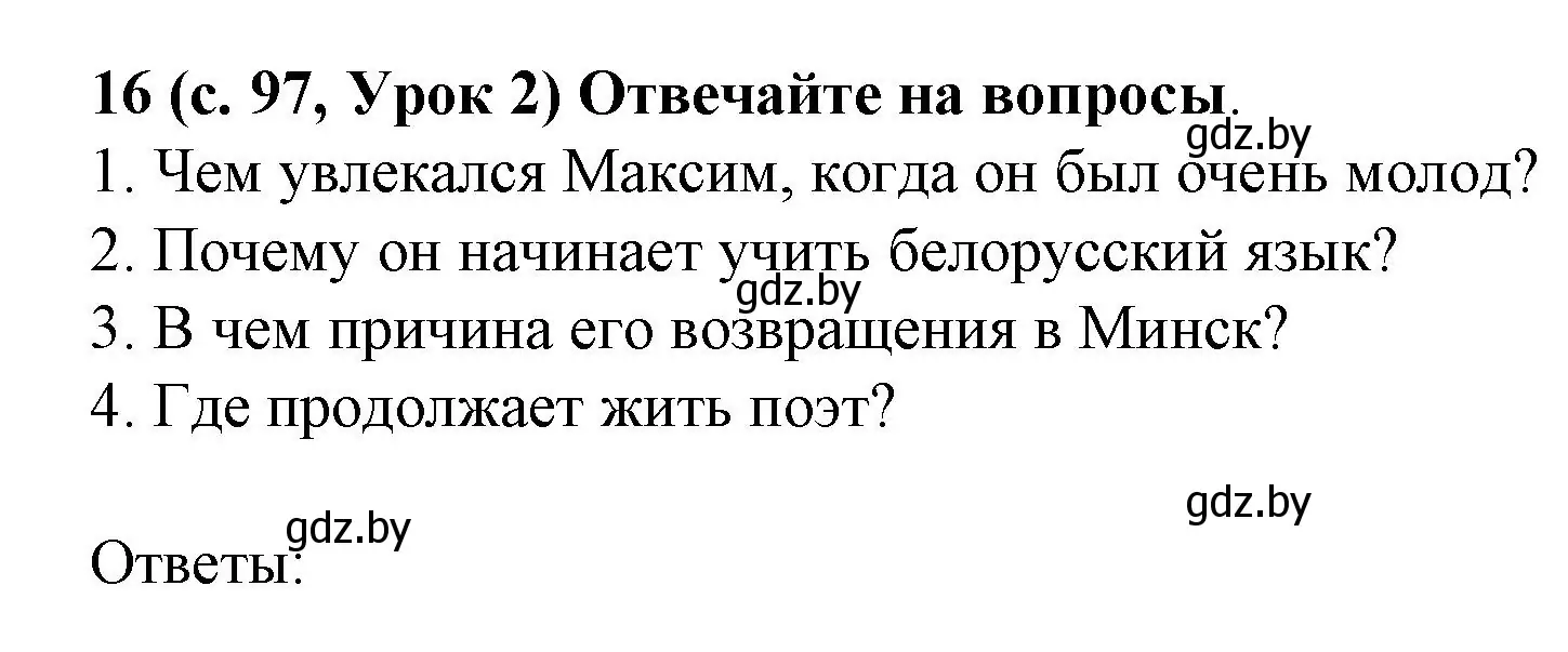 Решение номер 16 (страница 97) гдз по испанскому языку 8 класс Гриневич, учебник