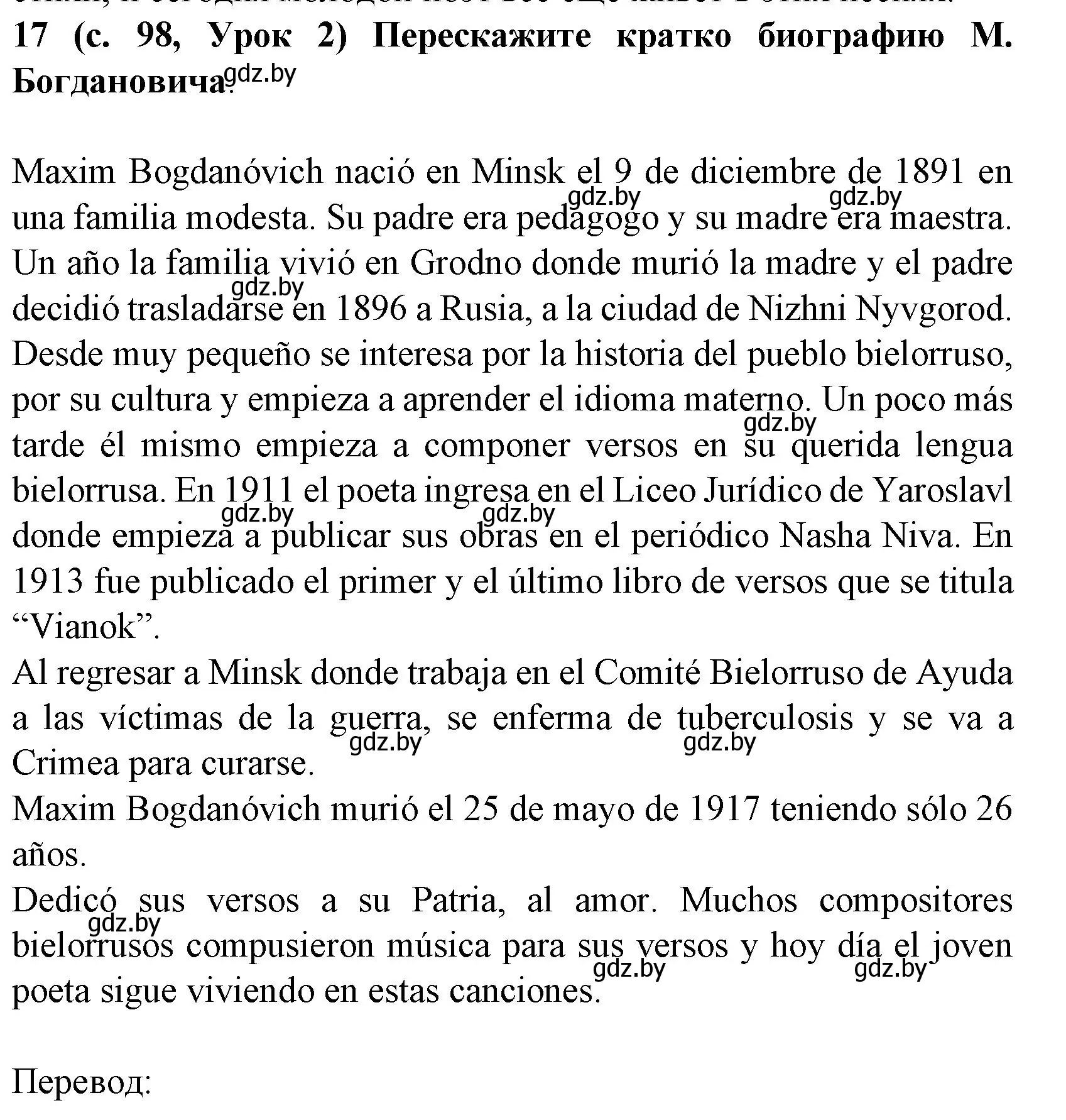 Решение номер 17 (страница 98) гдз по испанскому языку 8 класс Гриневич, учебник