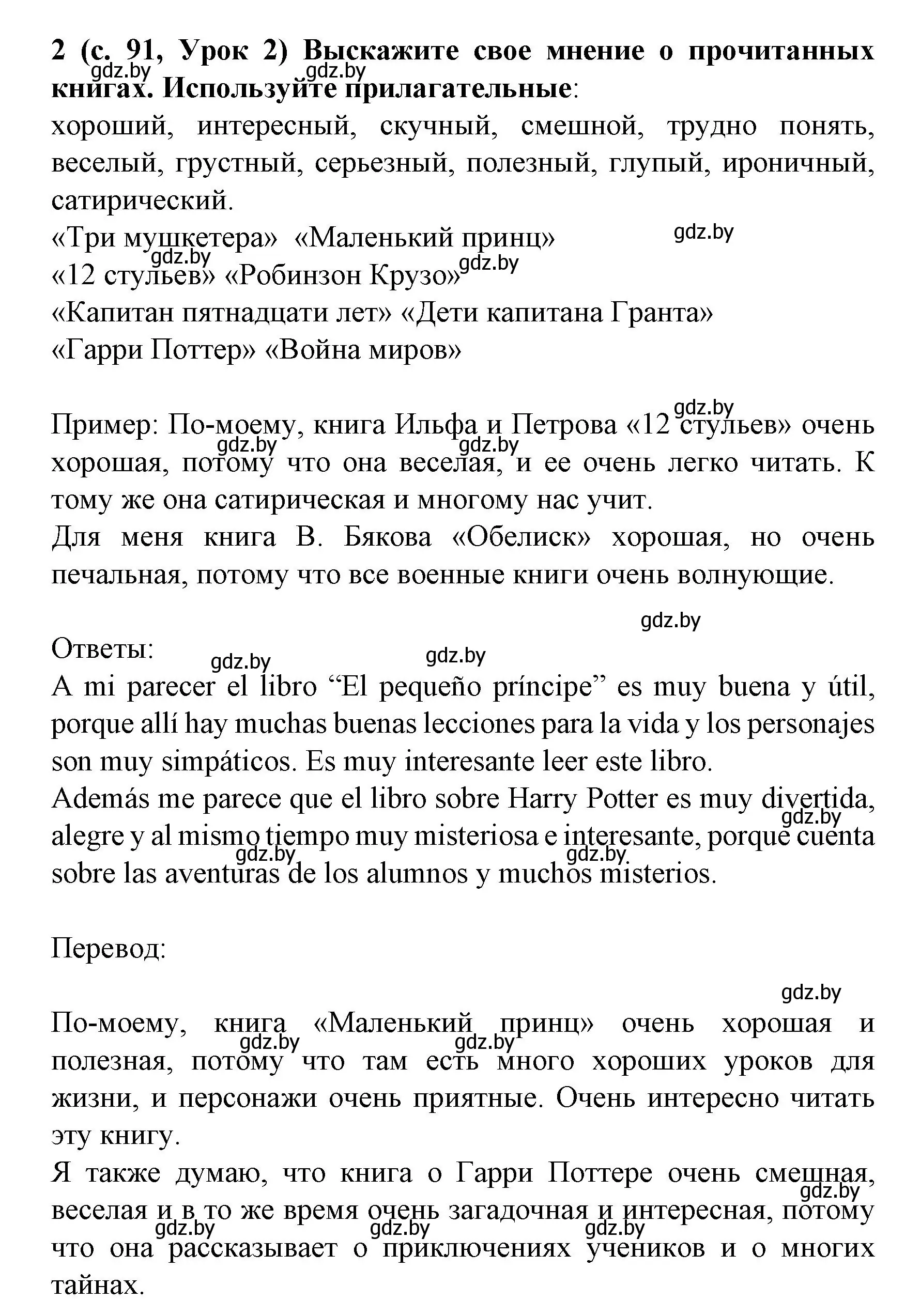 Решение номер 2 (страница 91) гдз по испанскому языку 8 класс Гриневич, учебник