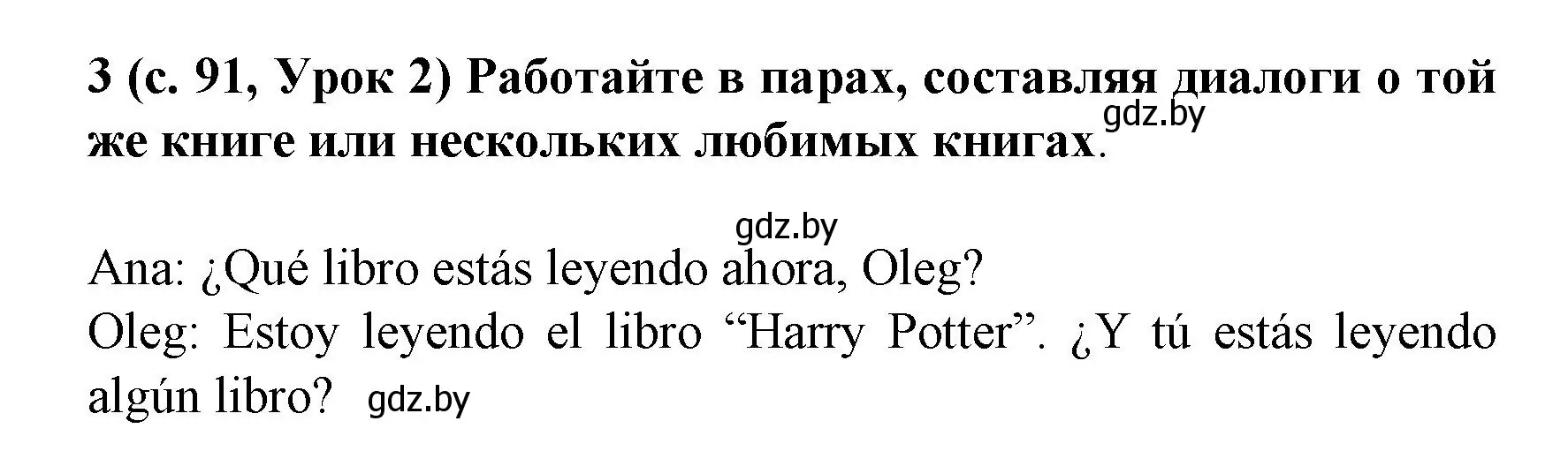 Решение номер 3 (страница 91) гдз по испанскому языку 8 класс Гриневич, учебник