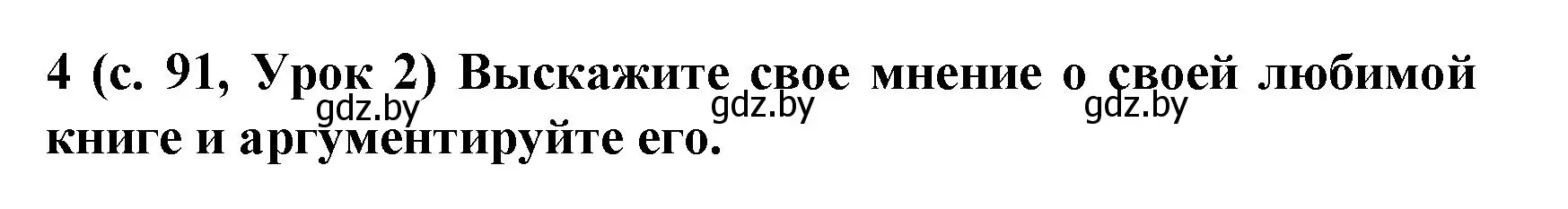 Решение номер 4 (страница 91) гдз по испанскому языку 8 класс Гриневич, учебник