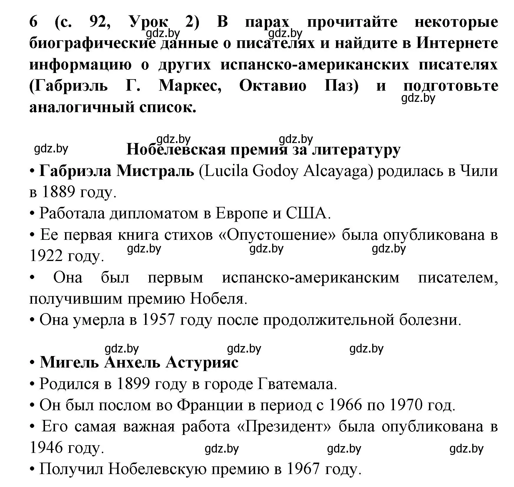 Решение номер 6 (страница 92) гдз по испанскому языку 8 класс Гриневич, учебник