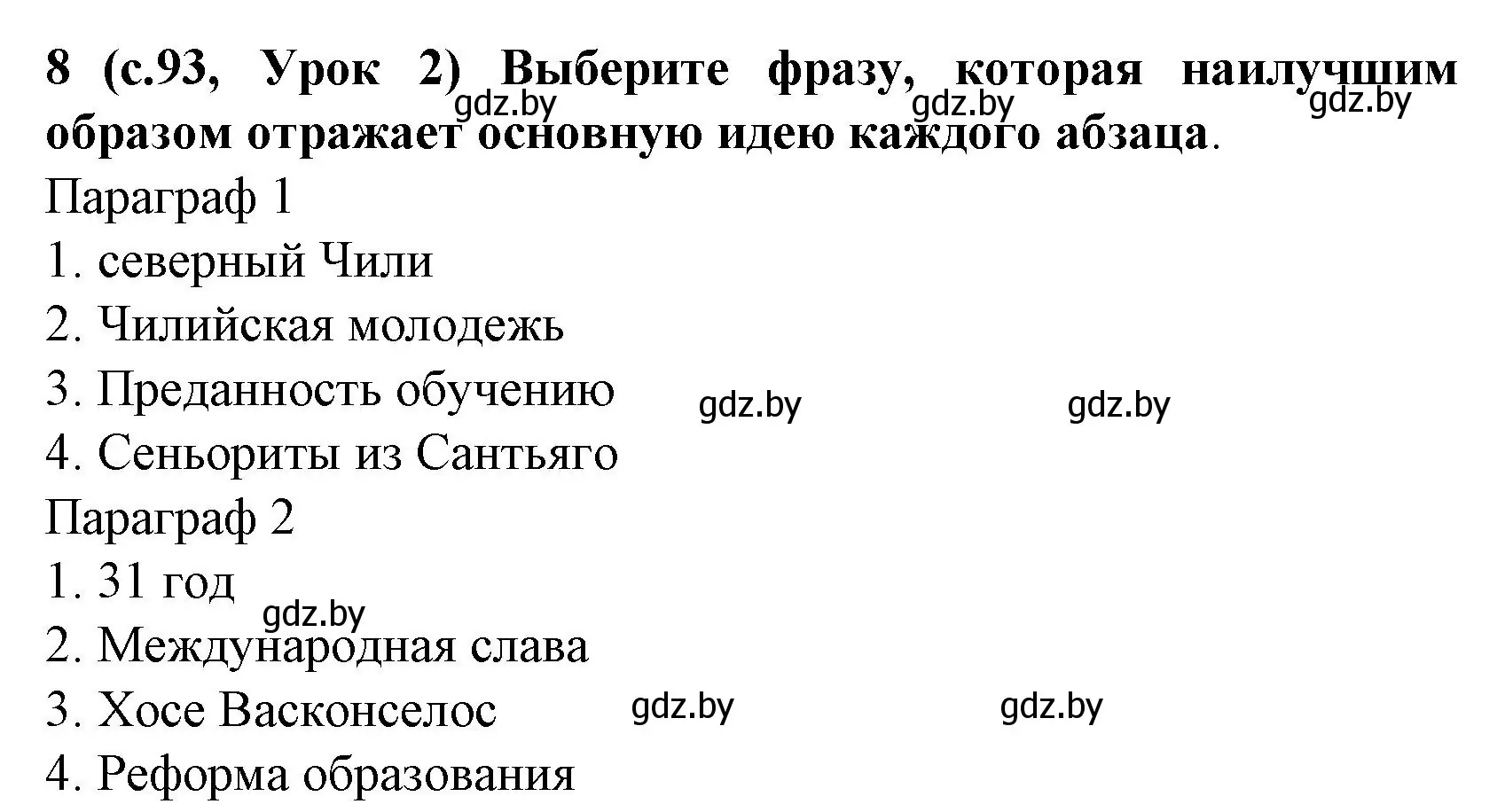 Решение номер 8 (страница 93) гдз по испанскому языку 8 класс Гриневич, учебник