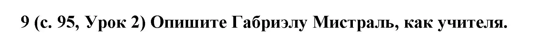 Решение номер 9 (страница 95) гдз по испанскому языку 8 класс Гриневич, учебник