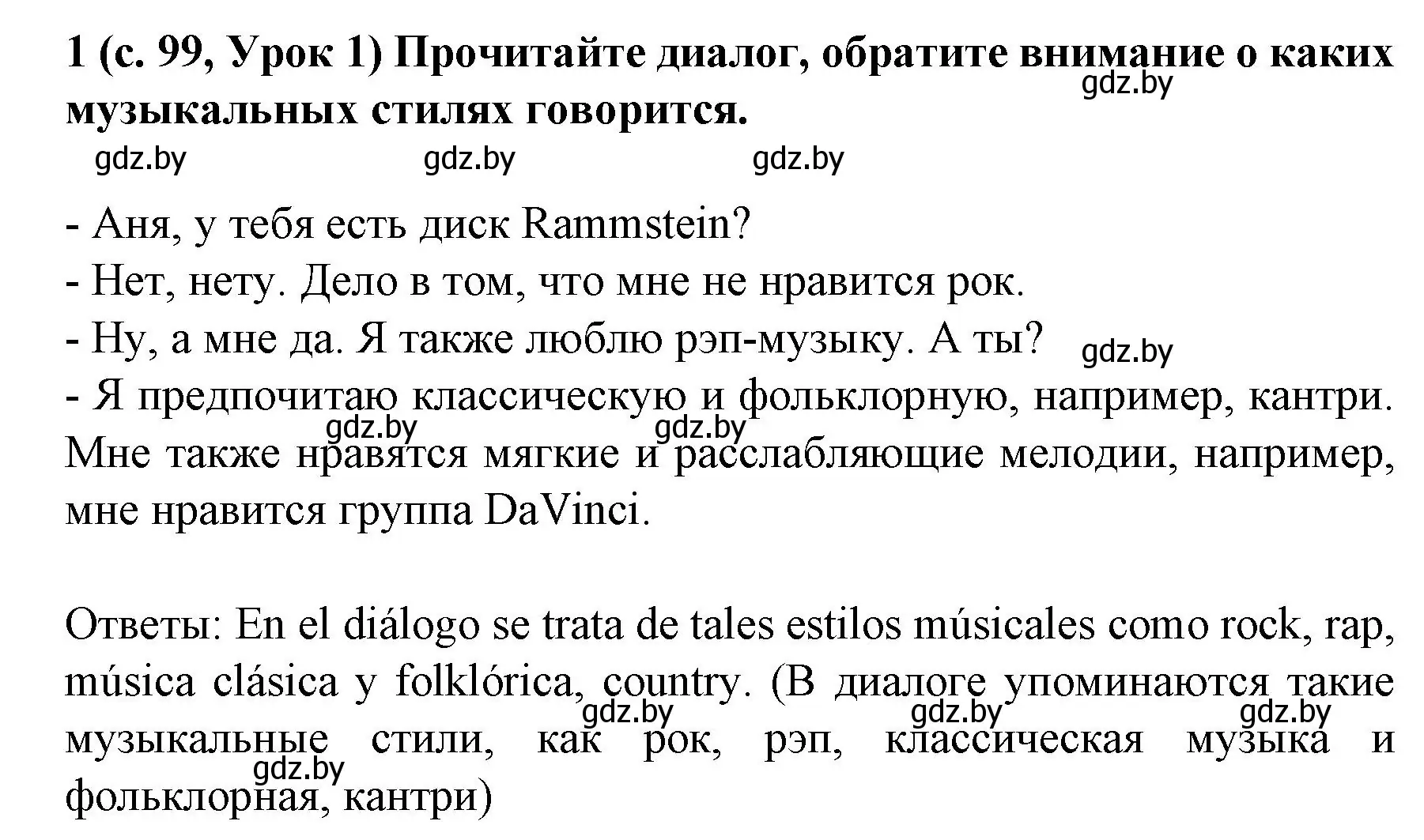 Решение номер 1 (страница 99) гдз по испанскому языку 8 класс Гриневич, учебник