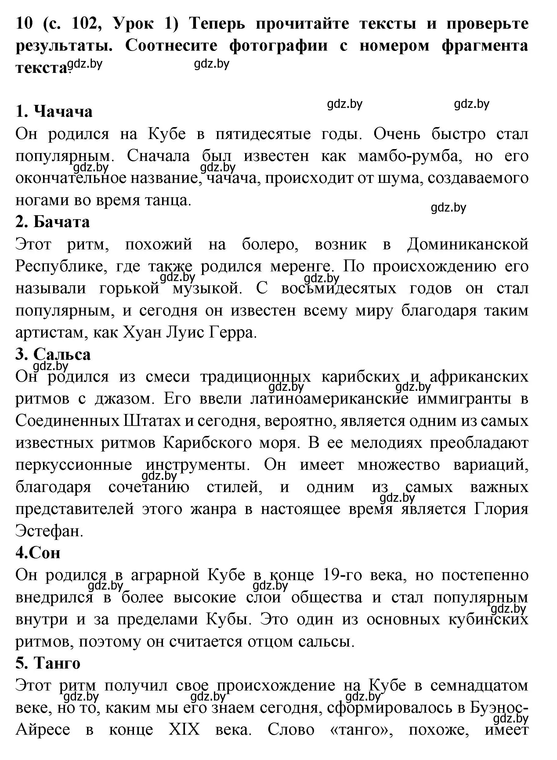 Решение номер 10 (страница 102) гдз по испанскому языку 8 класс Гриневич, учебник