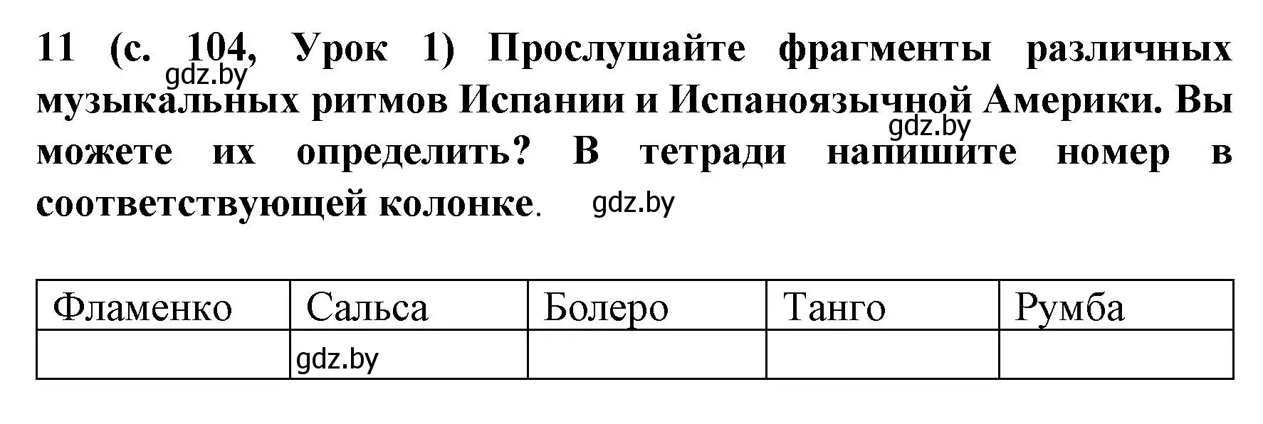 Решение номер 11 (страница 104) гдз по испанскому языку 8 класс Гриневич, учебник