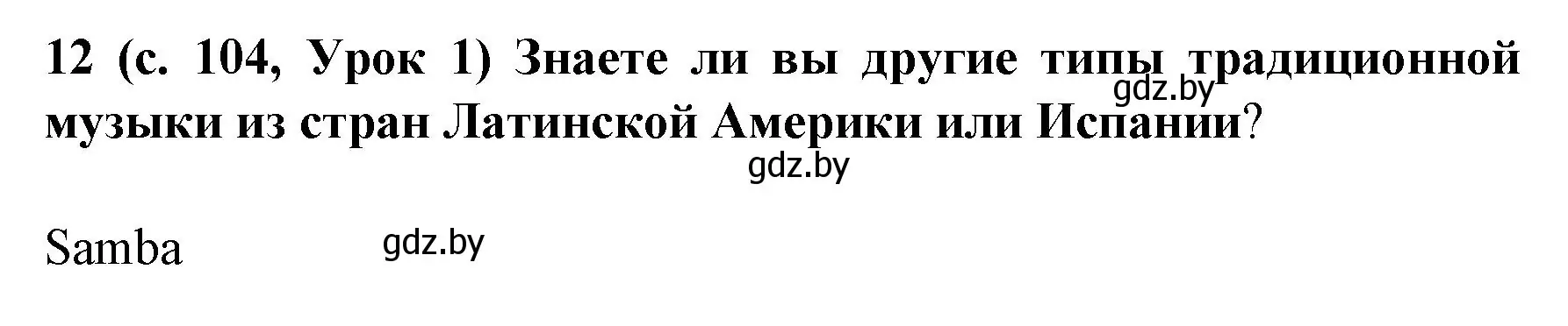 Решение номер 12 (страница 104) гдз по испанскому языку 8 класс Гриневич, учебник