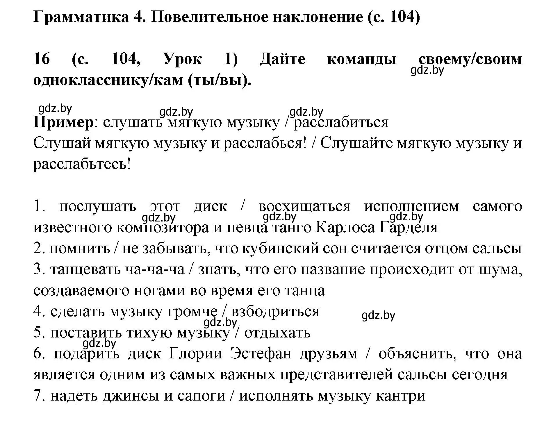 Решение номер 16 (страница 104) гдз по испанскому языку 8 класс Гриневич, учебник