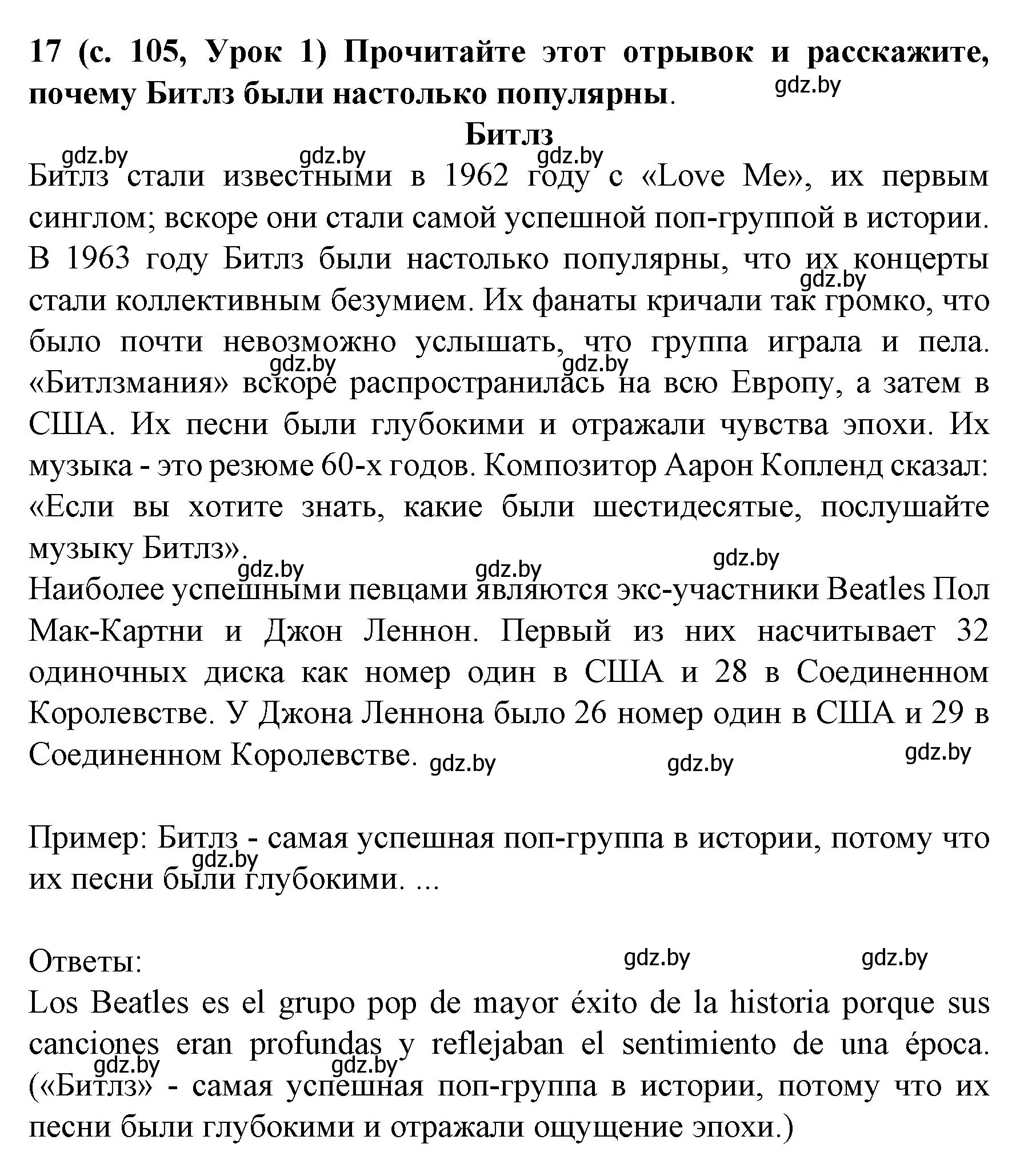 Решение номер 17 (страница 105) гдз по испанскому языку 8 класс Гриневич, учебник