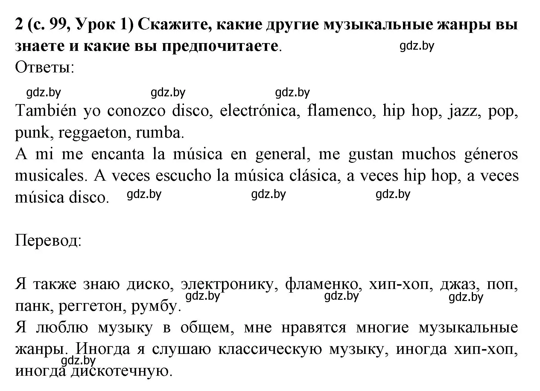 Решение номер 2 (страница 99) гдз по испанскому языку 8 класс Гриневич, учебник