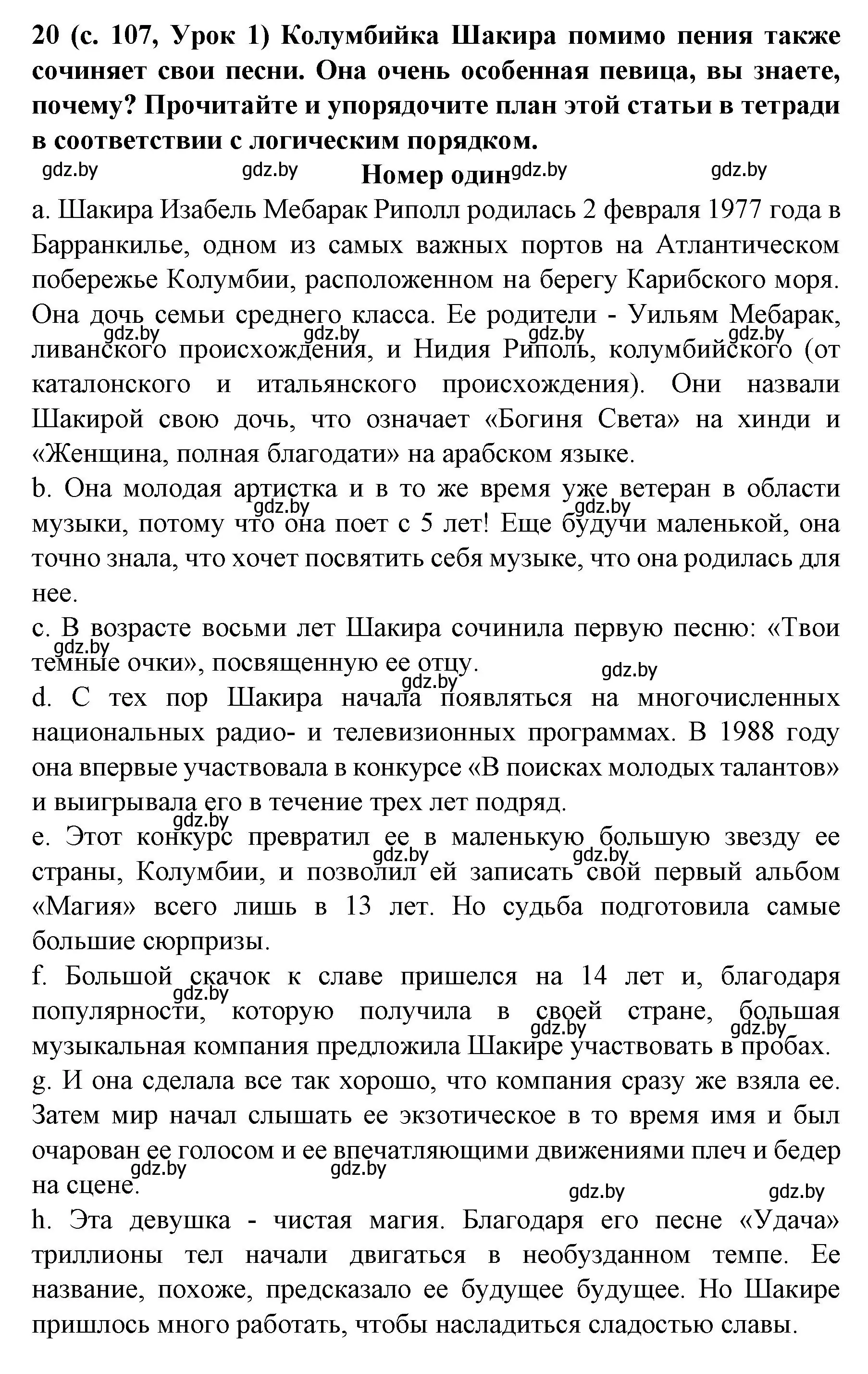 Решение номер 20 (страница 107) гдз по испанскому языку 8 класс Гриневич, учебник