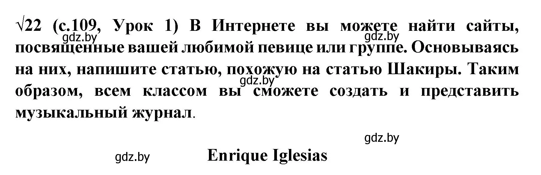 Решение номер 22 (страница 109) гдз по испанскому языку 8 класс Гриневич, учебник