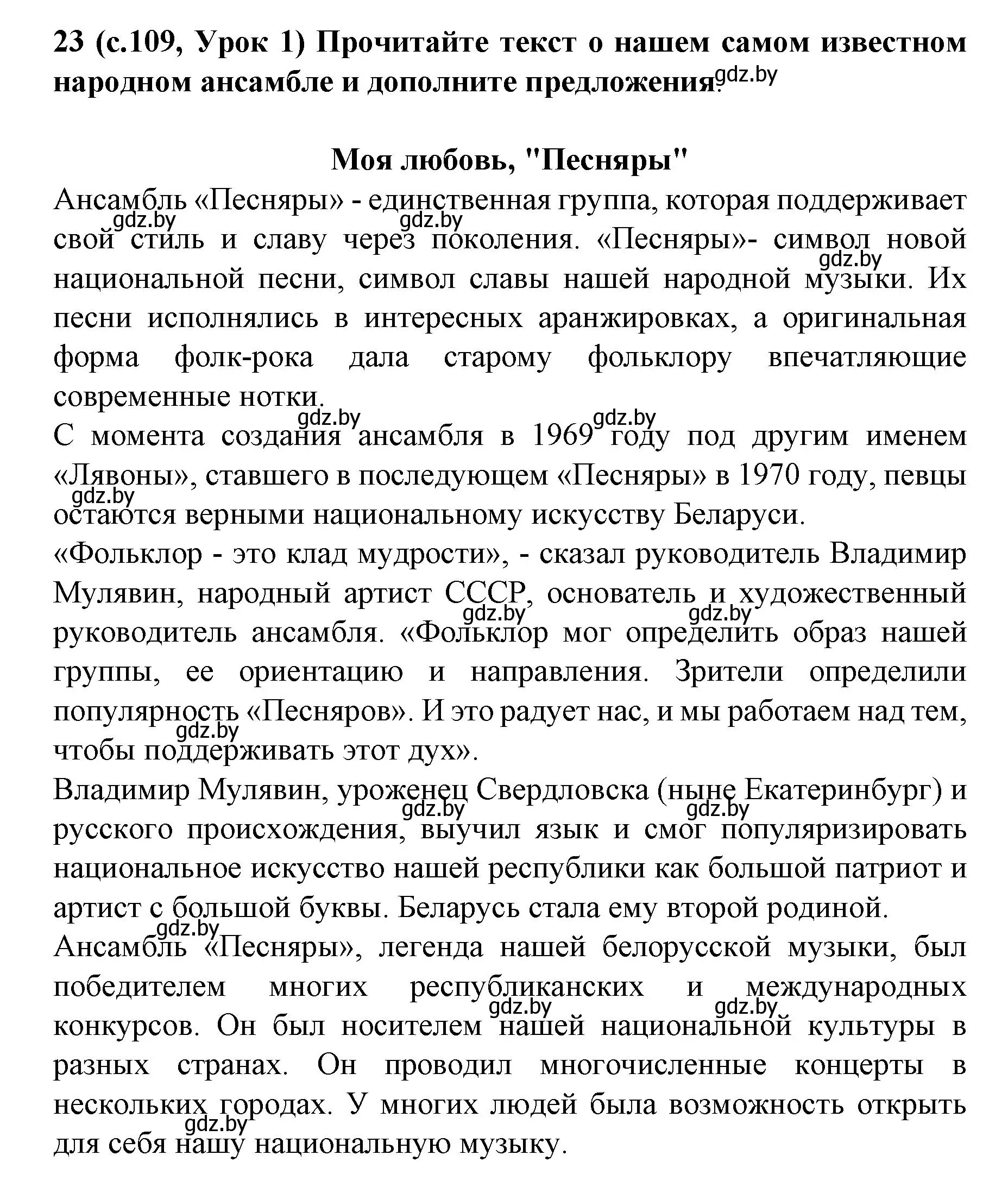 Решение номер 23 (страница 109) гдз по испанскому языку 8 класс Гриневич, учебник