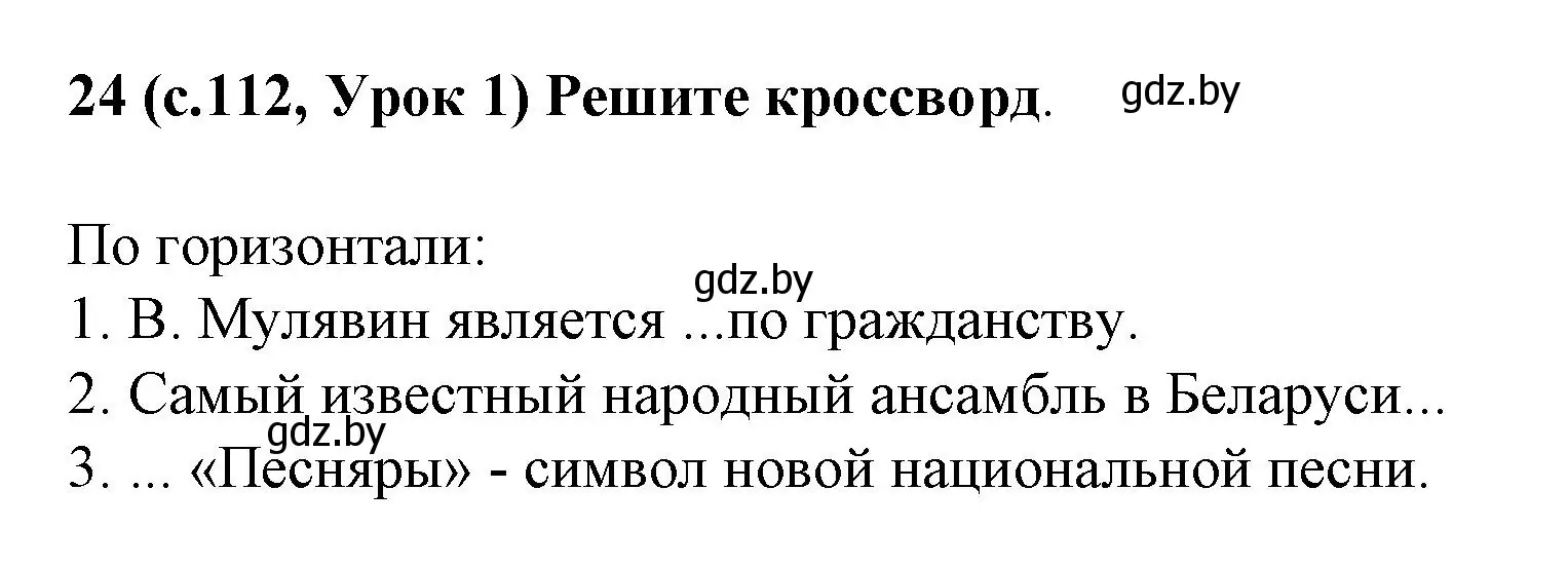 Решение номер 24 (страница 112) гдз по испанскому языку 8 класс Гриневич, учебник