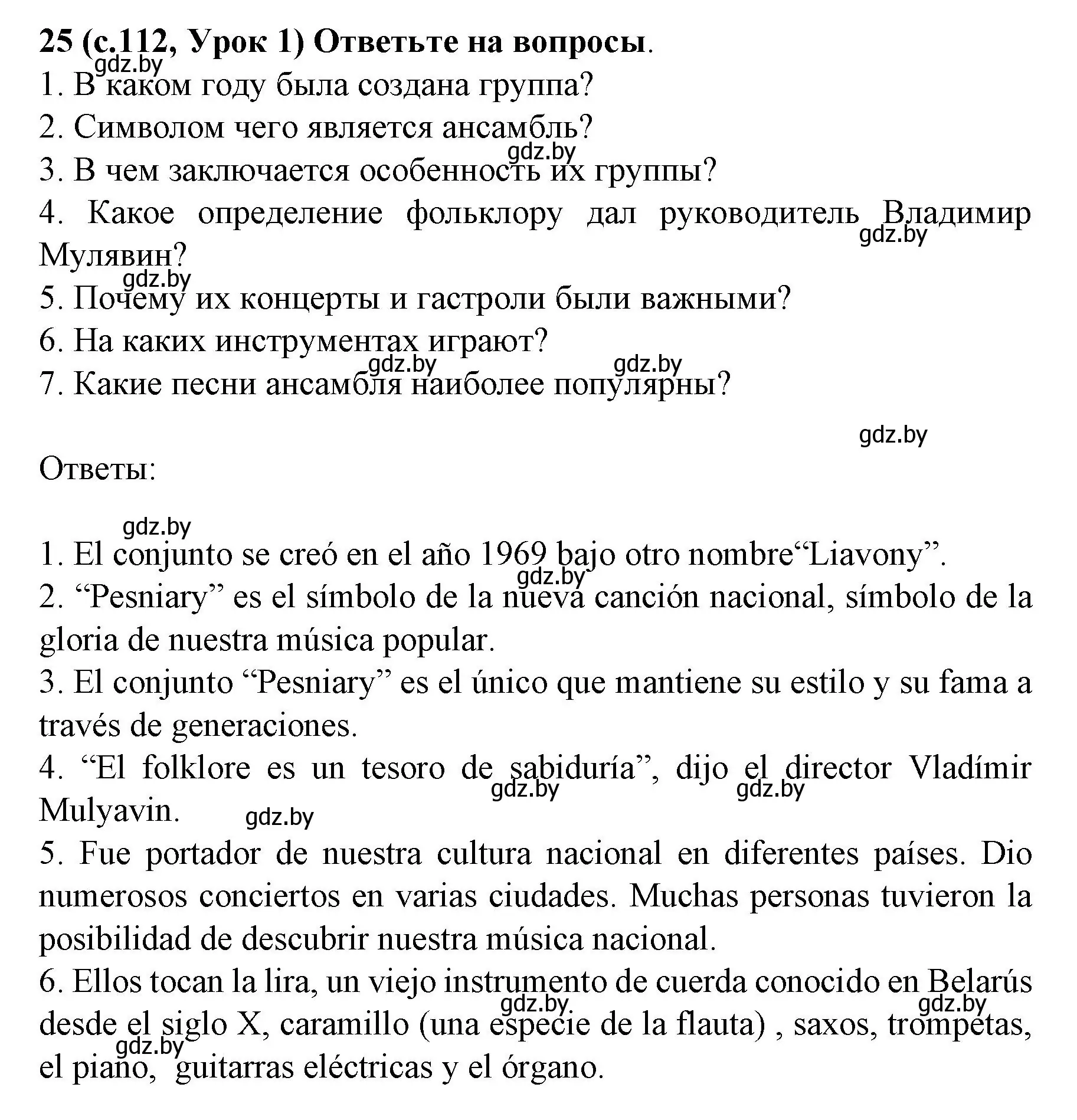 Решение номер 25 (страница 112) гдз по испанскому языку 8 класс Гриневич, учебник