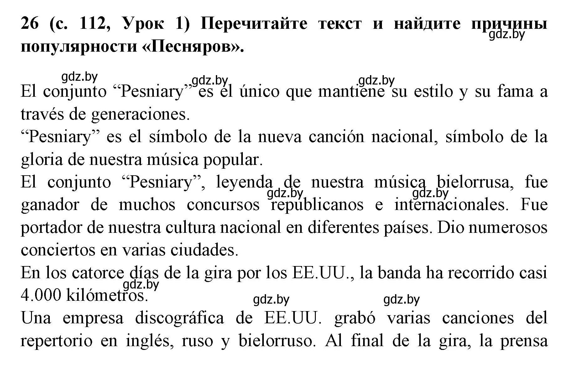 Решение номер 26 (страница 112) гдз по испанскому языку 8 класс Гриневич, учебник