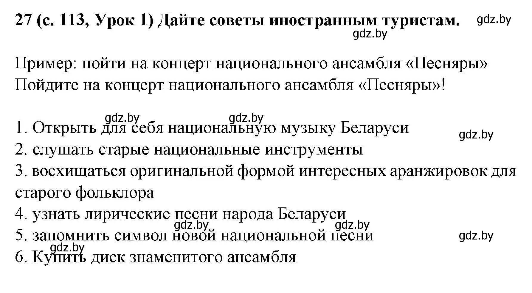 Решение номер 27 (страница 113) гдз по испанскому языку 8 класс Гриневич, учебник