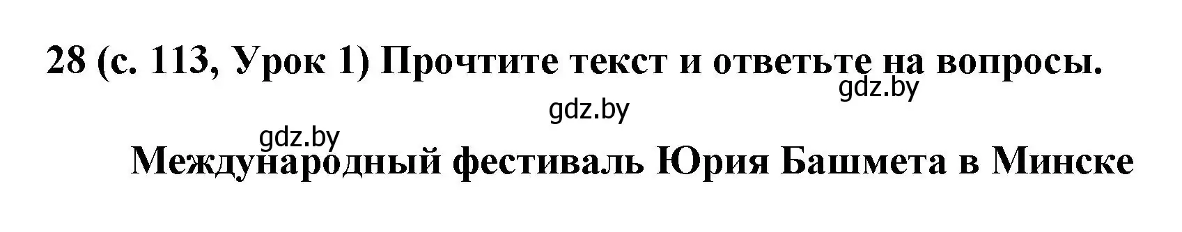 Решение номер 28 (страница 113) гдз по испанскому языку 8 класс Гриневич, учебник