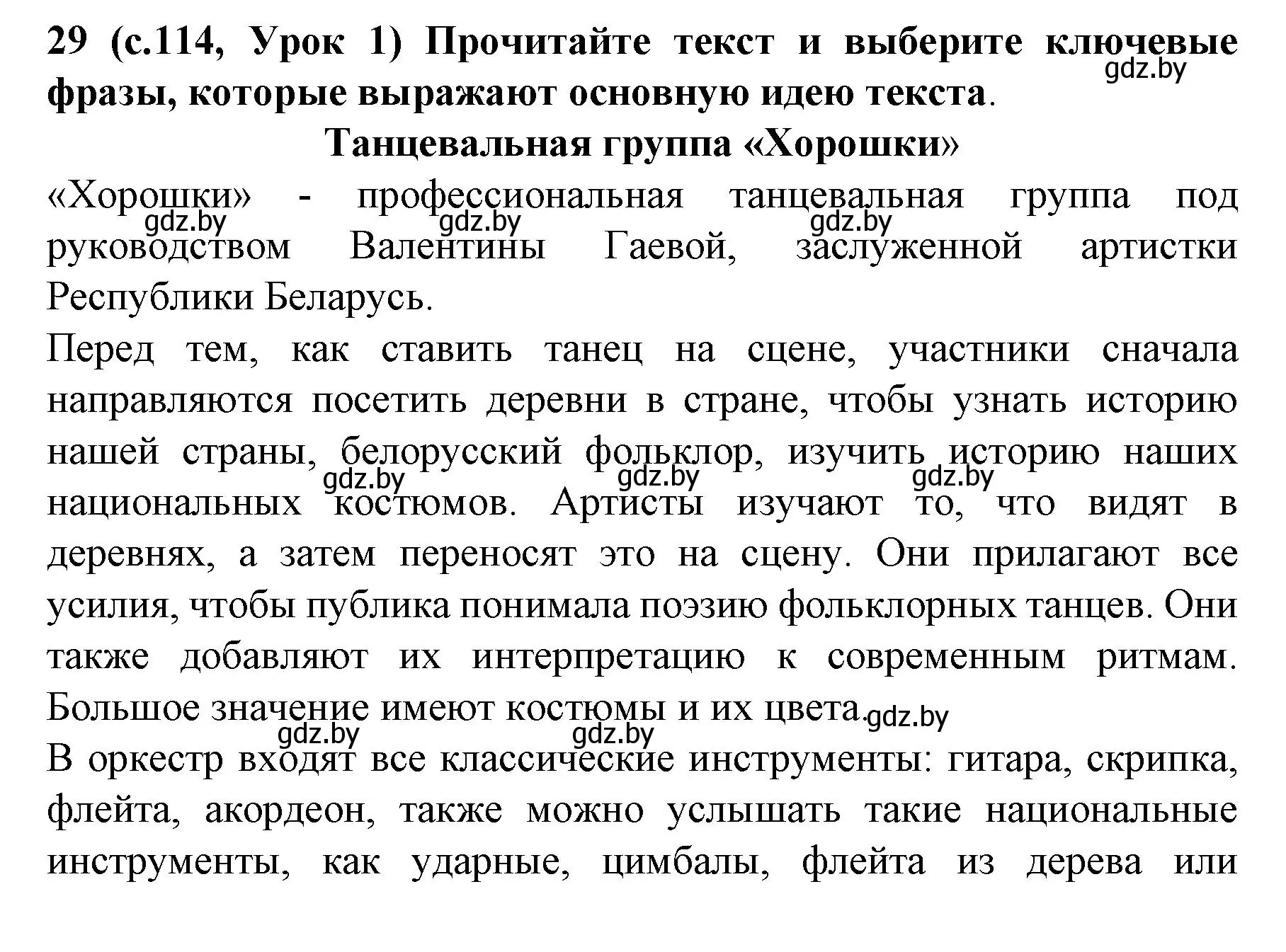 Решение номер 29 (страница 114) гдз по испанскому языку 8 класс Гриневич, учебник