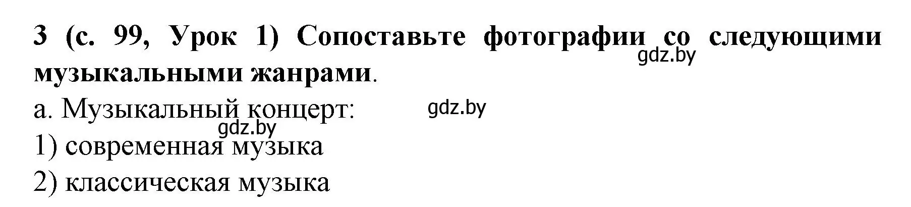 Решение номер 3 (страница 99) гдз по испанскому языку 8 класс Гриневич, учебник