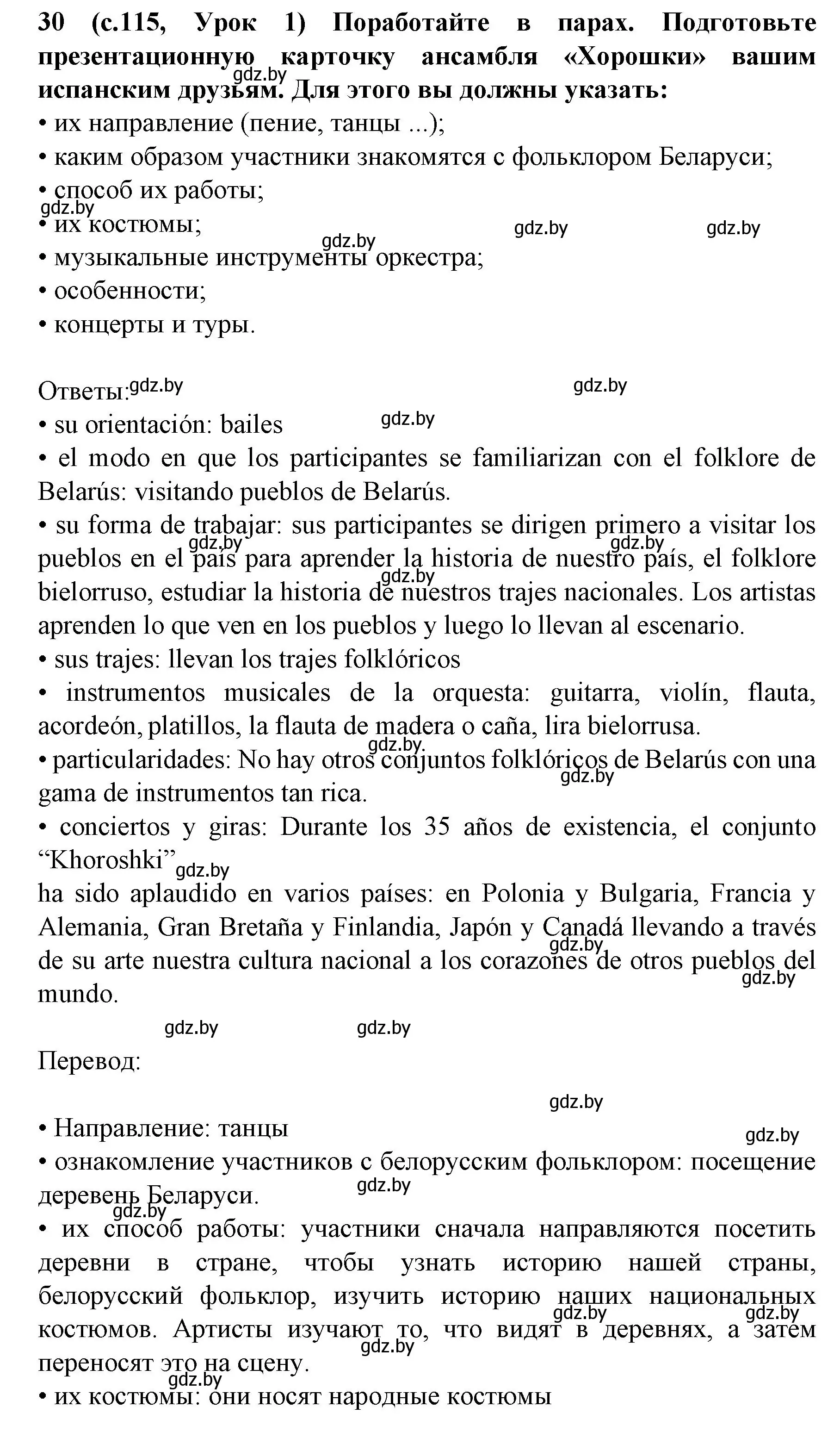 Решение номер 30 (страница 115) гдз по испанскому языку 8 класс Гриневич, учебник