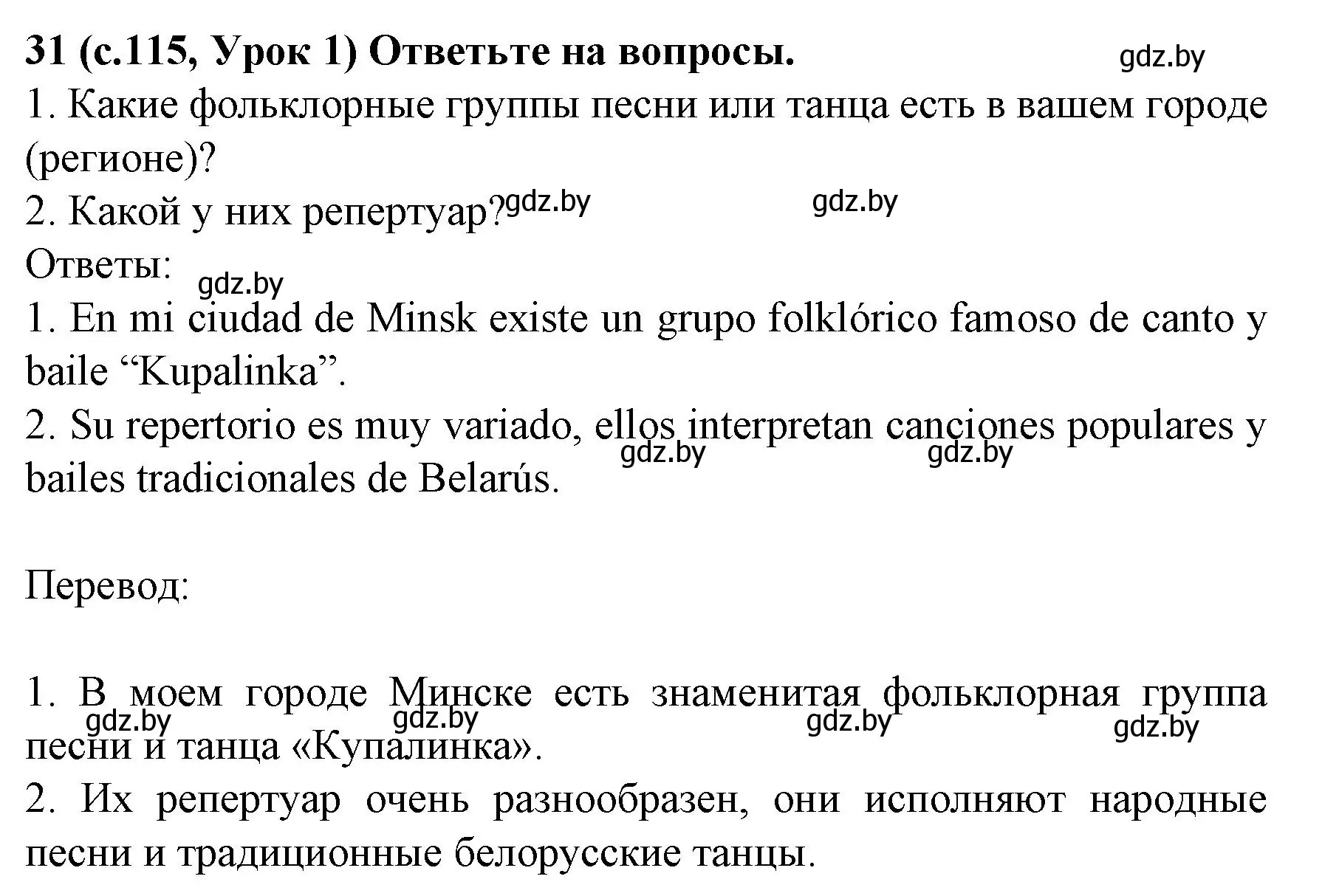 Решение номер 31 (страница 115) гдз по испанскому языку 8 класс Гриневич, учебник