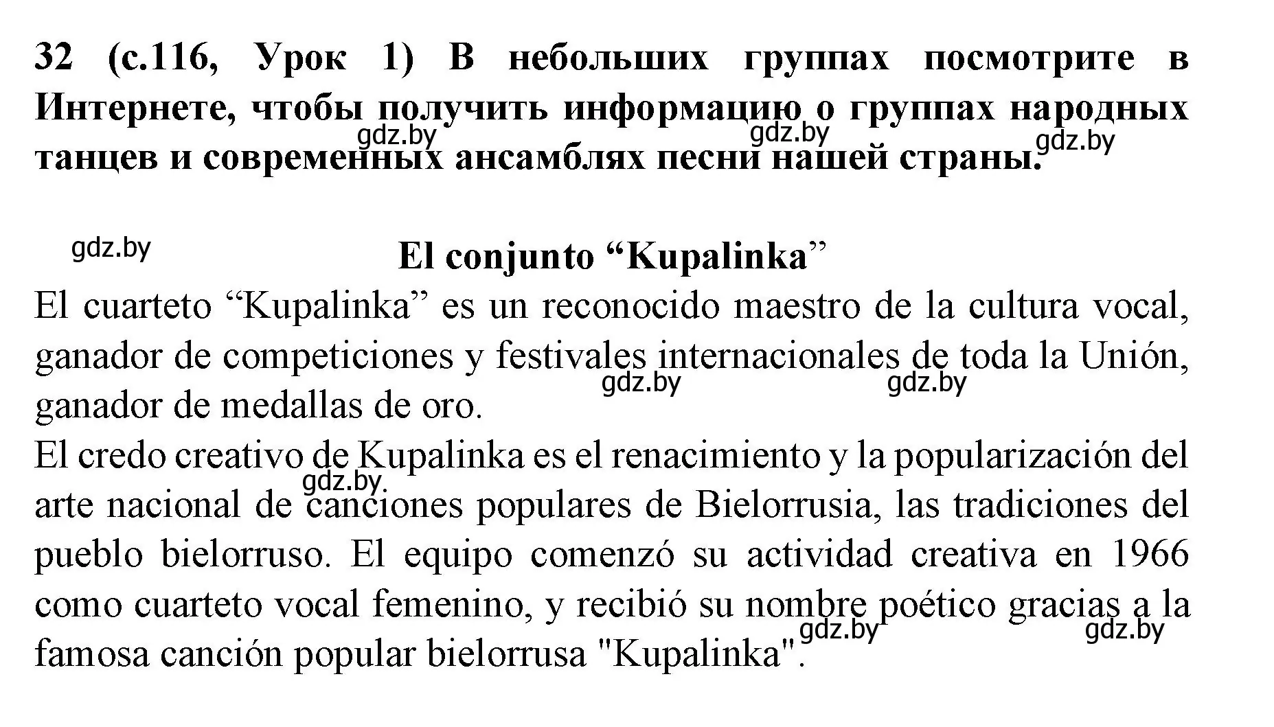 Решение номер 32 (страница 116) гдз по испанскому языку 8 класс Гриневич, учебник