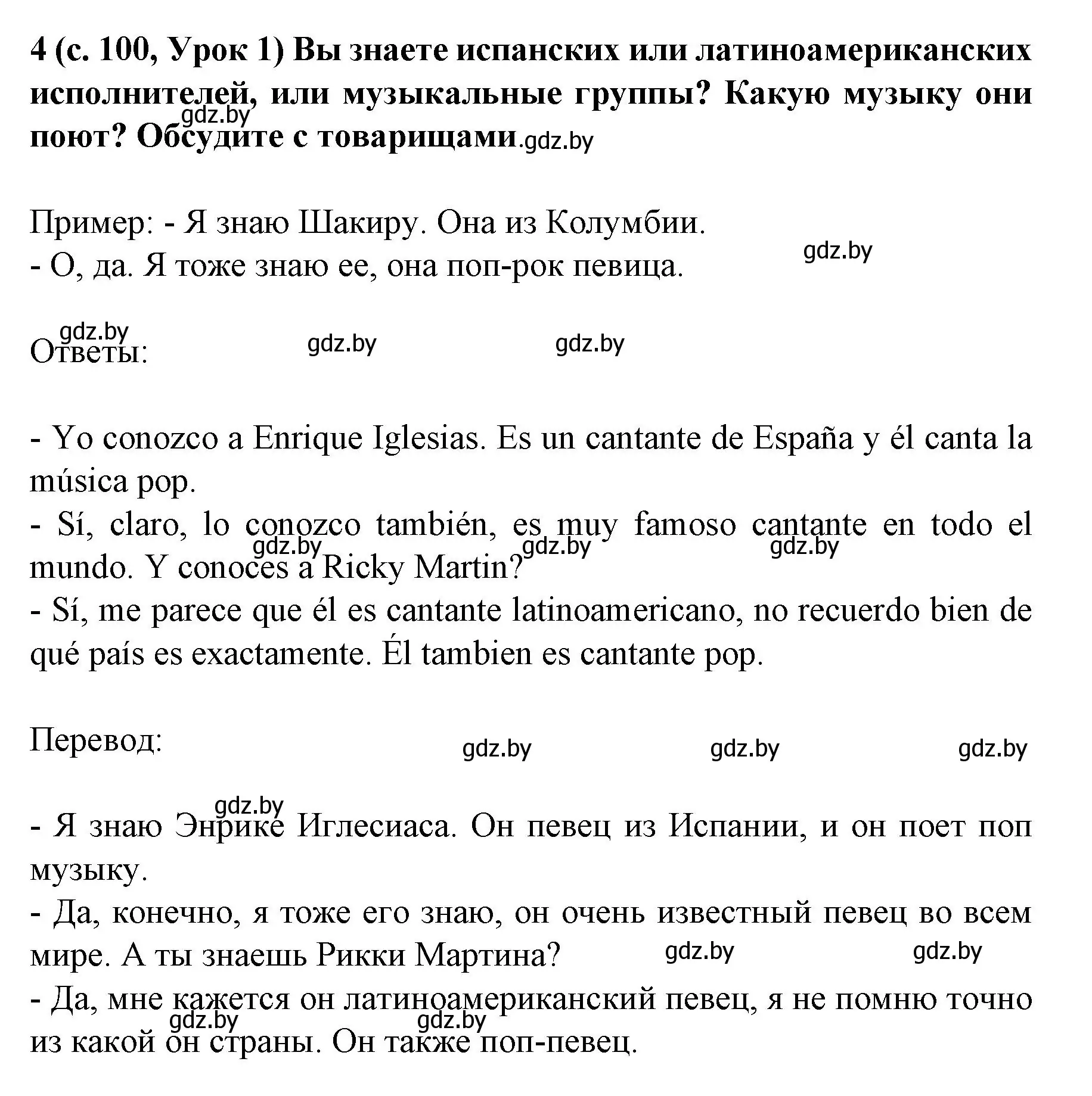 Решение номер 4 (страница 100) гдз по испанскому языку 8 класс Гриневич, учебник