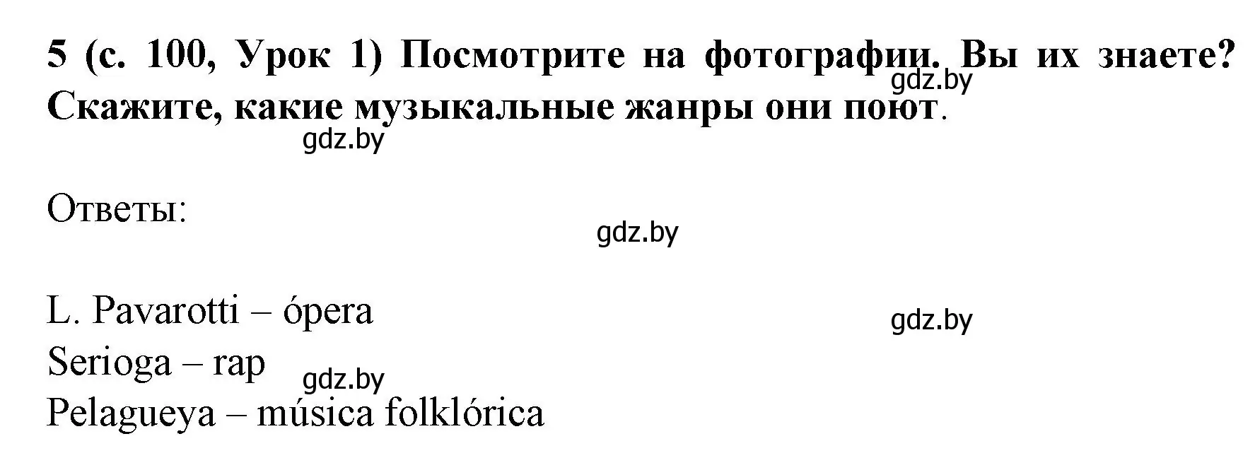 Решение номер 5 (страница 100) гдз по испанскому языку 8 класс Гриневич, учебник