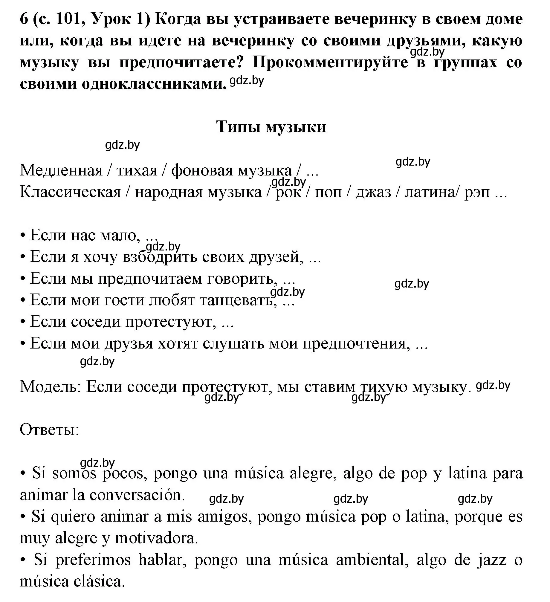 Решение номер 6 (страница 101) гдз по испанскому языку 8 класс Гриневич, учебник