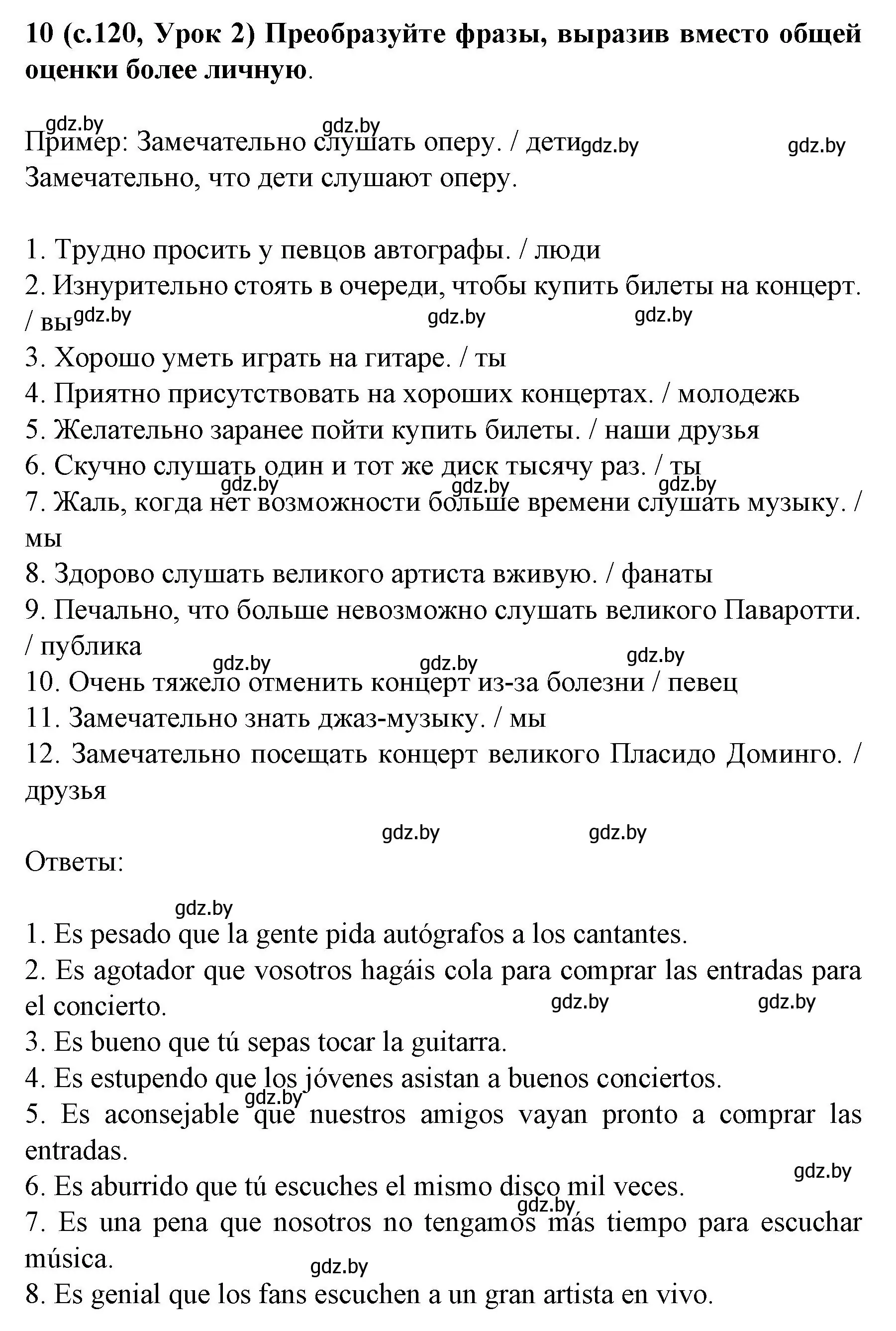 Решение номер 10 (страница 120) гдз по испанскому языку 8 класс Гриневич, учебник