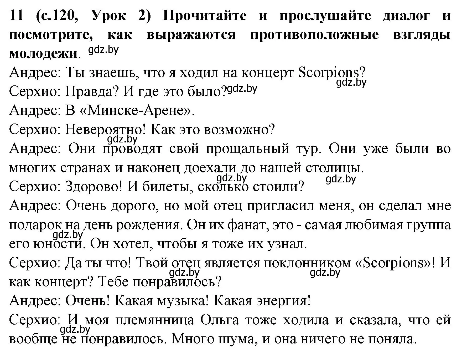 Решение номер 11 (страница 120) гдз по испанскому языку 8 класс Гриневич, учебник