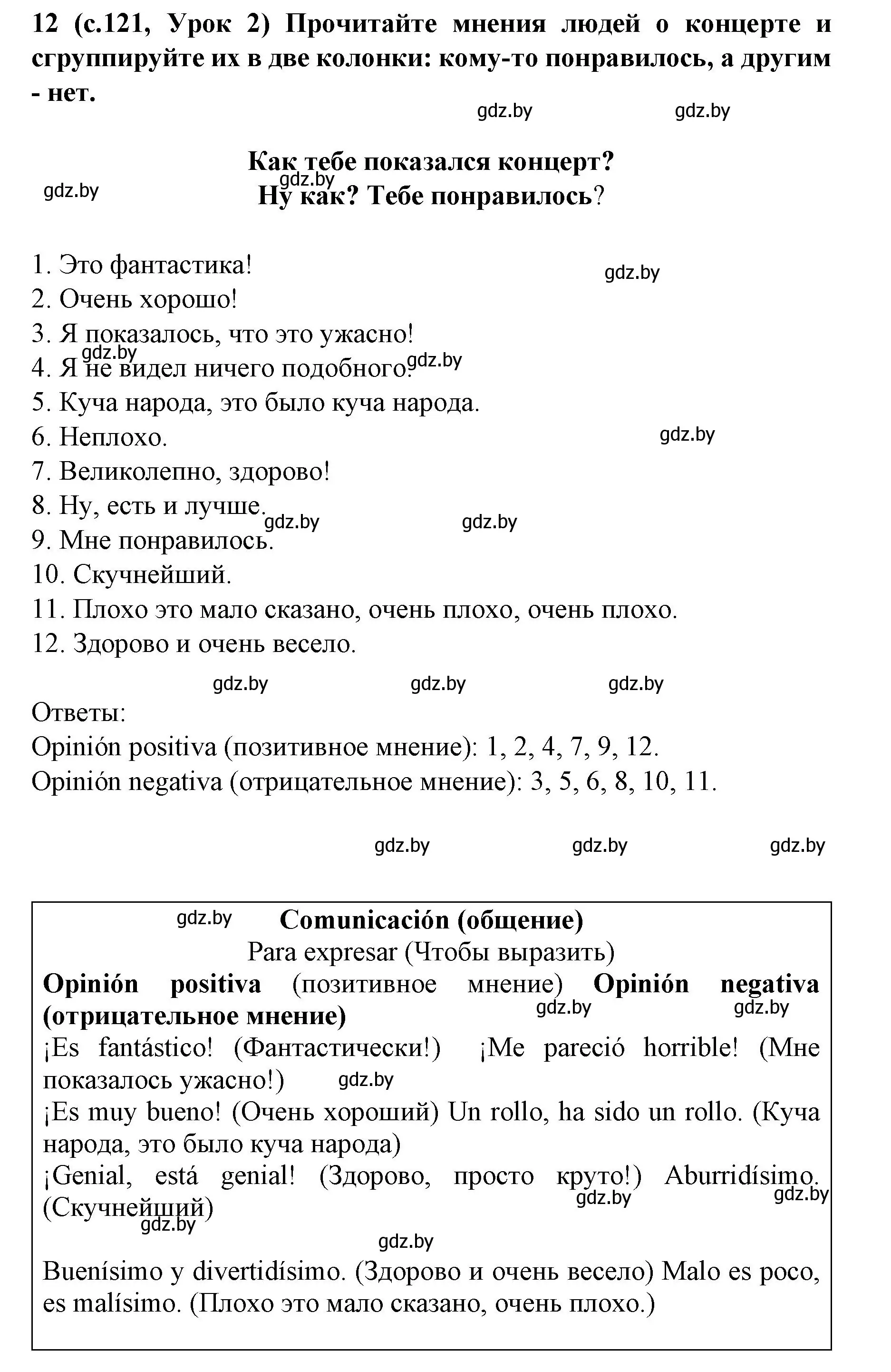 Решение номер 12 (страница 121) гдз по испанскому языку 8 класс Гриневич, учебник