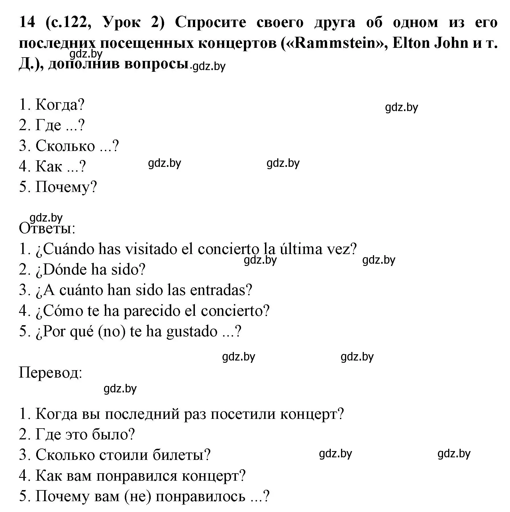 Решение номер 14 (страница 122) гдз по испанскому языку 8 класс Гриневич, учебник