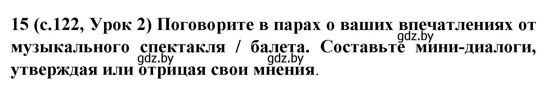 Решение номер 15 (страница 122) гдз по испанскому языку 8 класс Гриневич, учебник