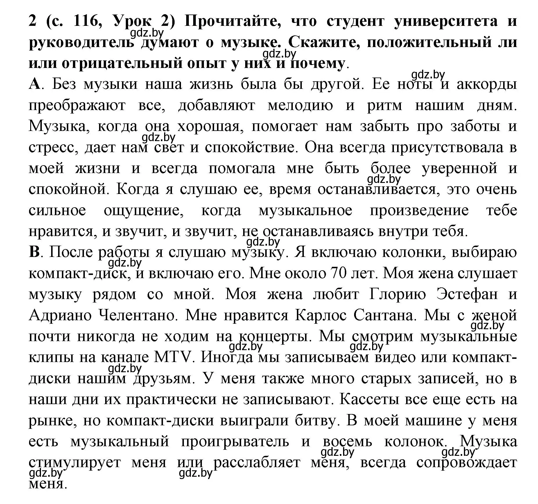 Решение номер 2 (страница 117) гдз по испанскому языку 8 класс Гриневич, учебник