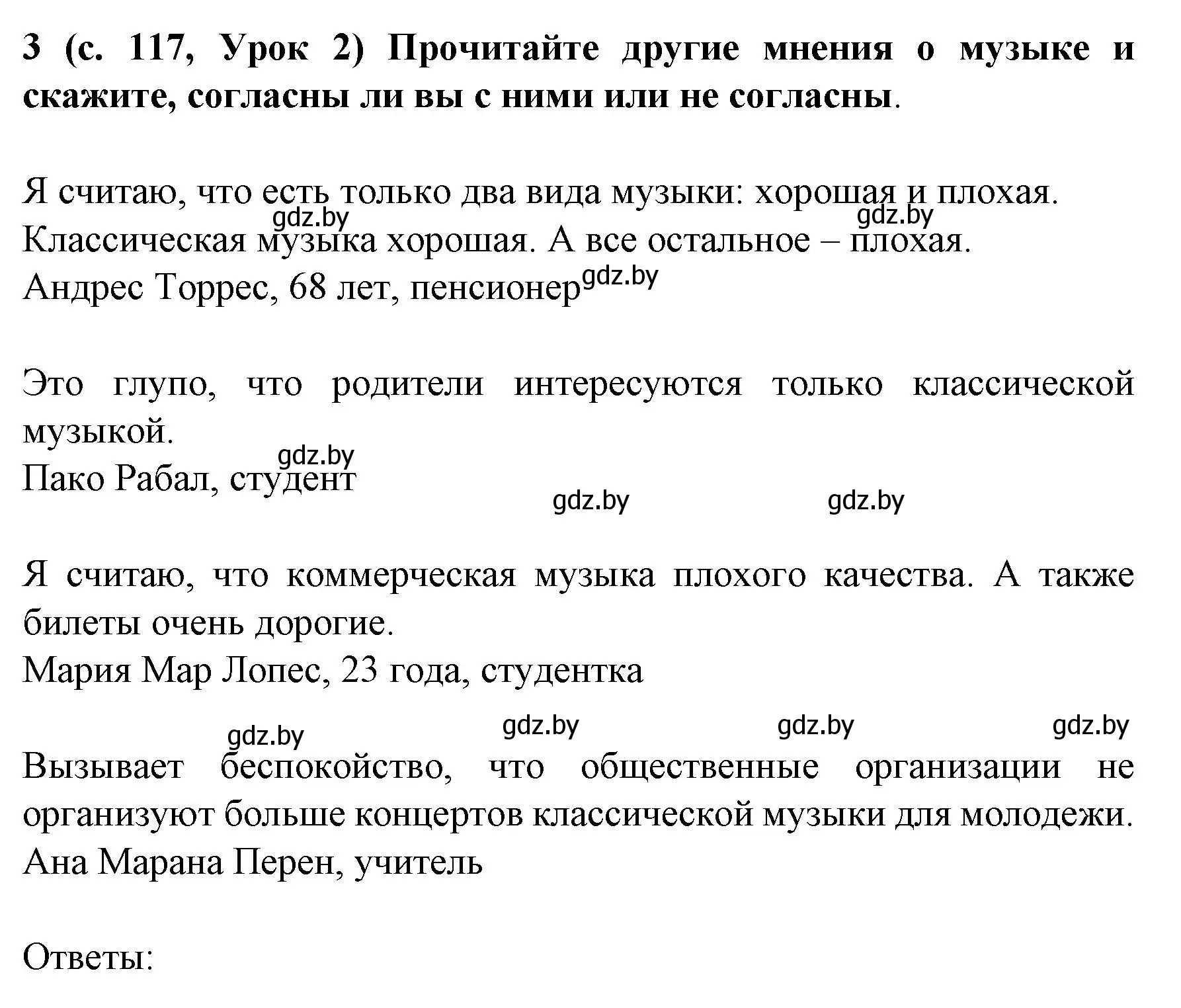 Решение номер 3 (страница 117) гдз по испанскому языку 8 класс Гриневич, учебник