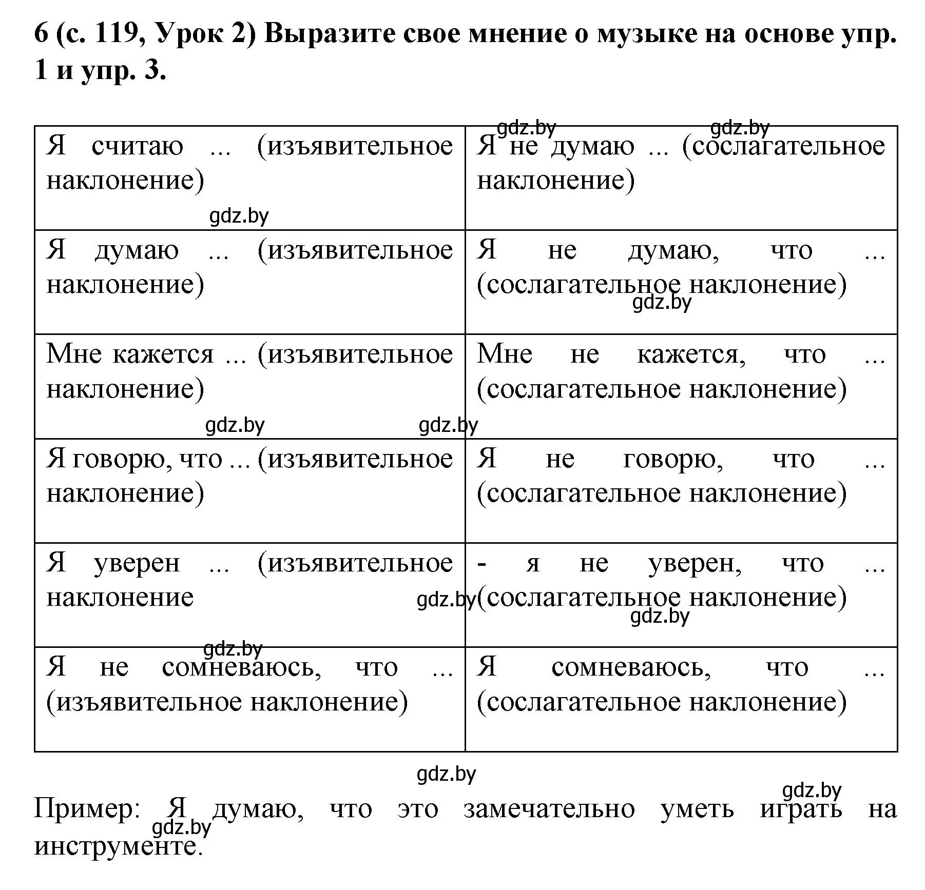 Решение номер 6 (страница 119) гдз по испанскому языку 8 класс Гриневич, учебник