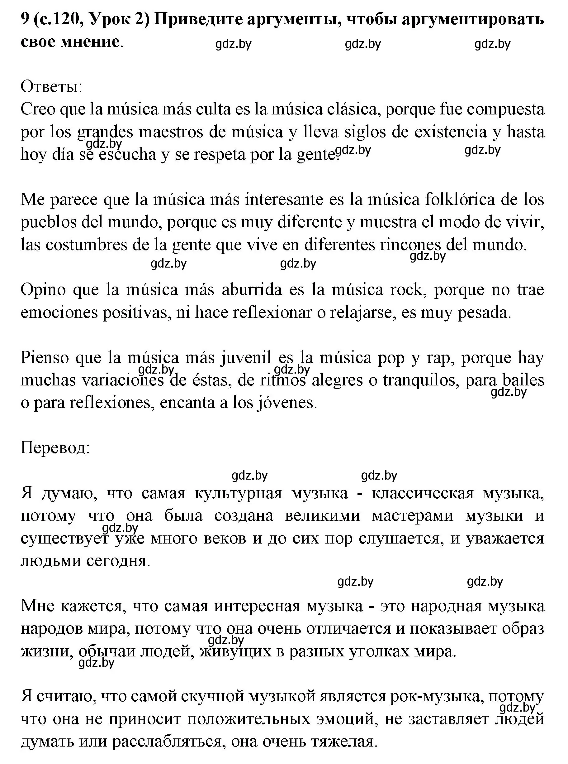 Решение номер 9 (страница 120) гдз по испанскому языку 8 класс Гриневич, учебник