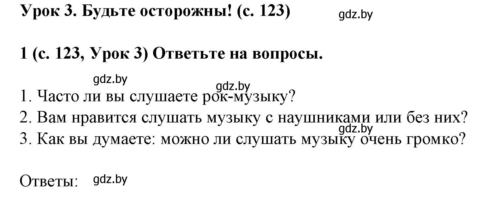 Решение номер 1 (страница 123) гдз по испанскому языку 8 класс Гриневич, учебник