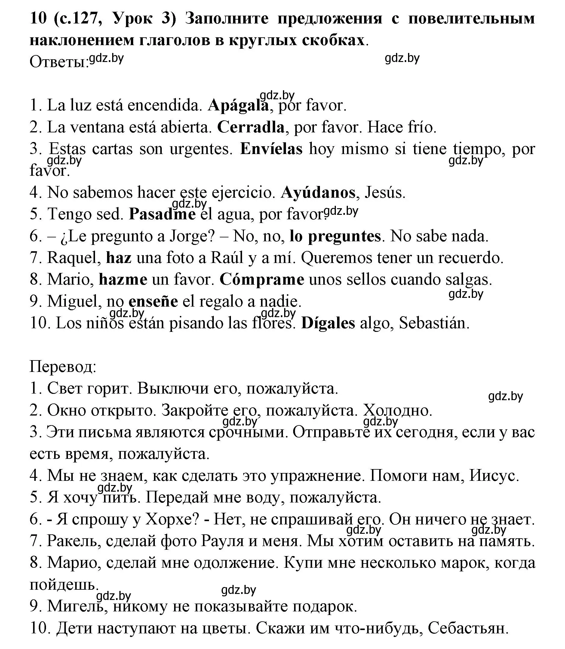 Решение номер 10 (страница 127) гдз по испанскому языку 8 класс Гриневич, учебник